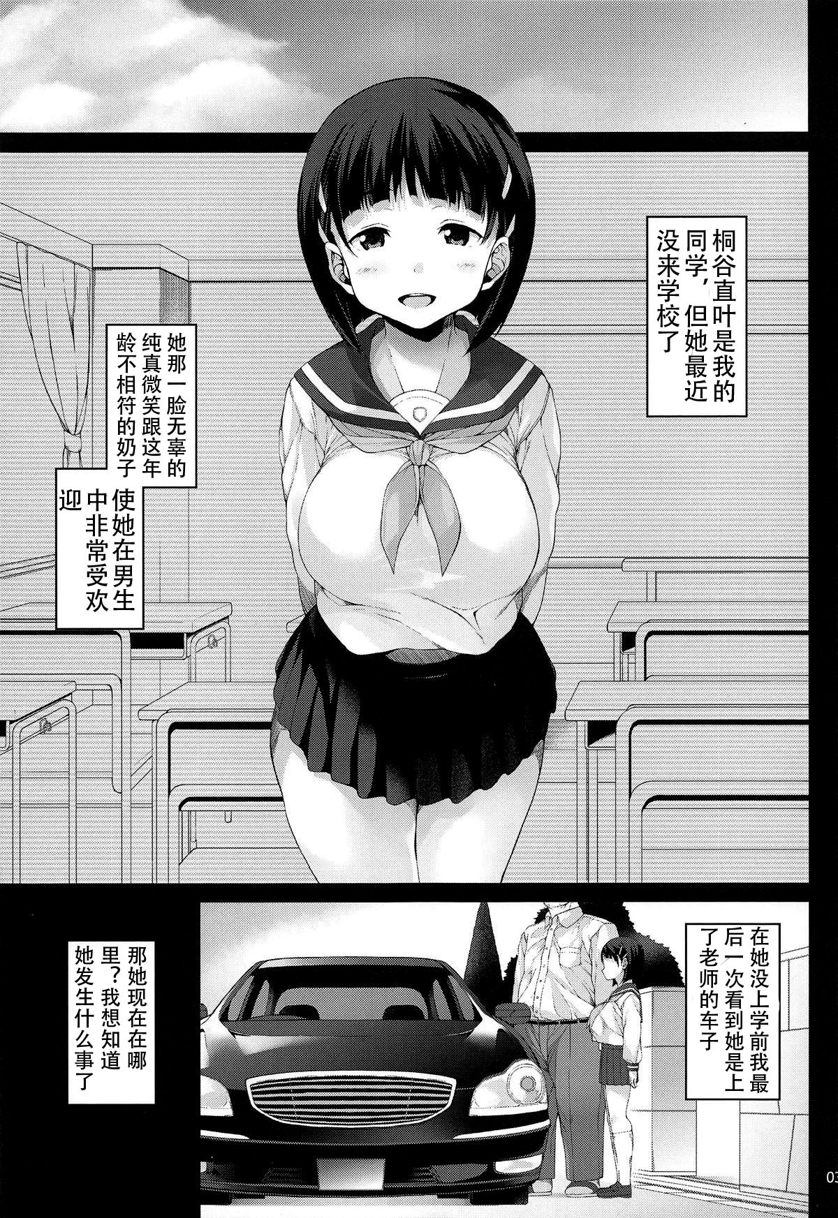 (C95) [waterwheel (Shirota Dai)] Suguha-chan Seiiku Shidou (Sword Art Online) [Chinese] [比斯娘漢化組] page 5 full