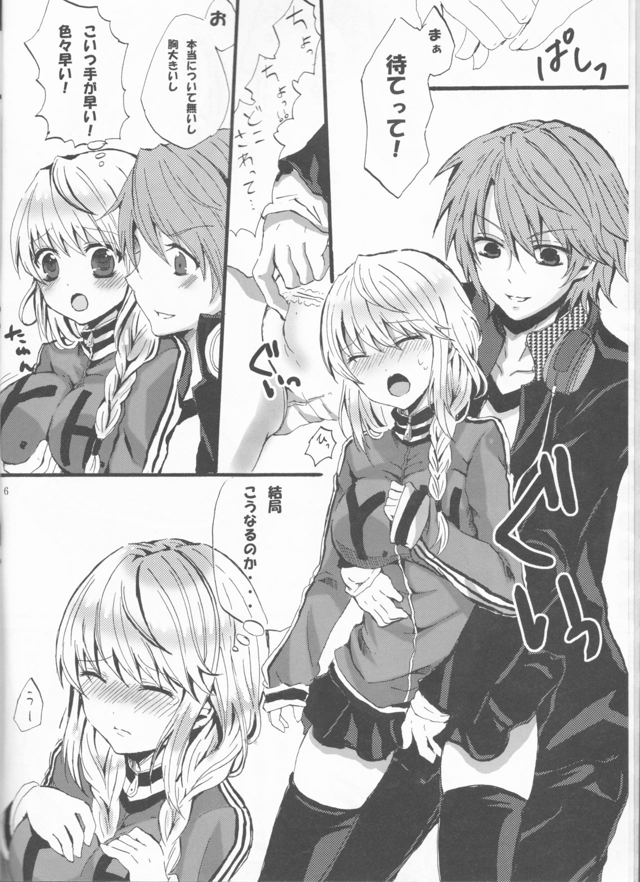 [Crayon48 (Aji Ponta)] Beautiful Life (Persona 4) page 6 full