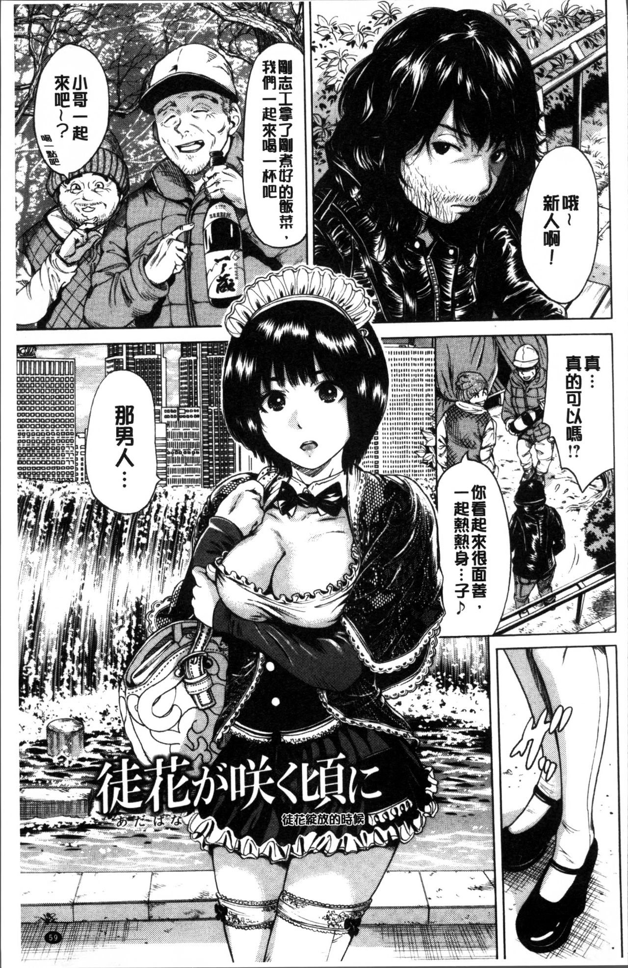 [Okumori Boy] Mainichi ga Sounyuubi [Chinese] page 62 full