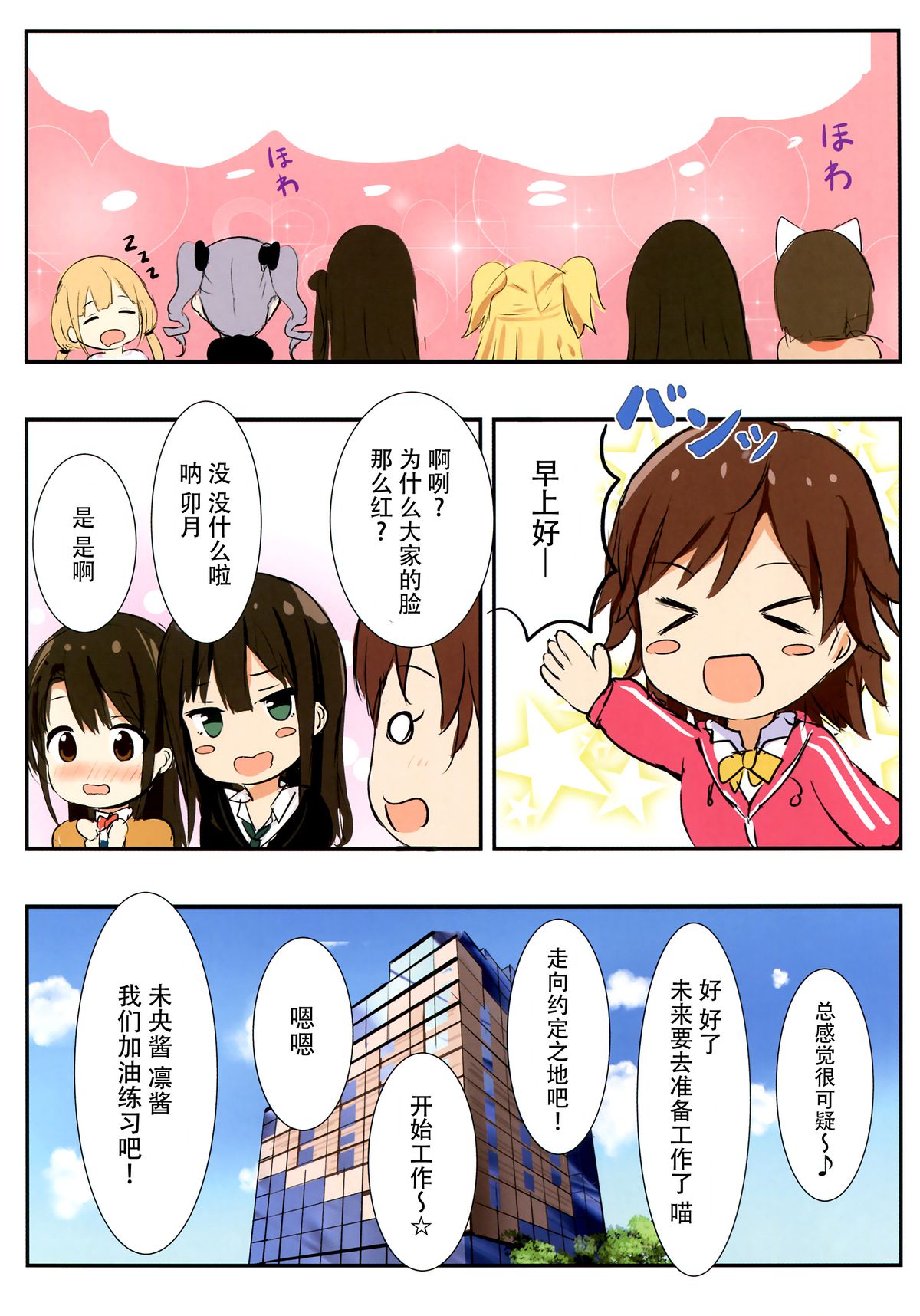 (C88) [Moreriikusu (More)] CINDERELLA R18 Selection (THE IDOLM@STER CINDERELLA GIRLS) [Chinese] [脸肿汉化组] page 16 full