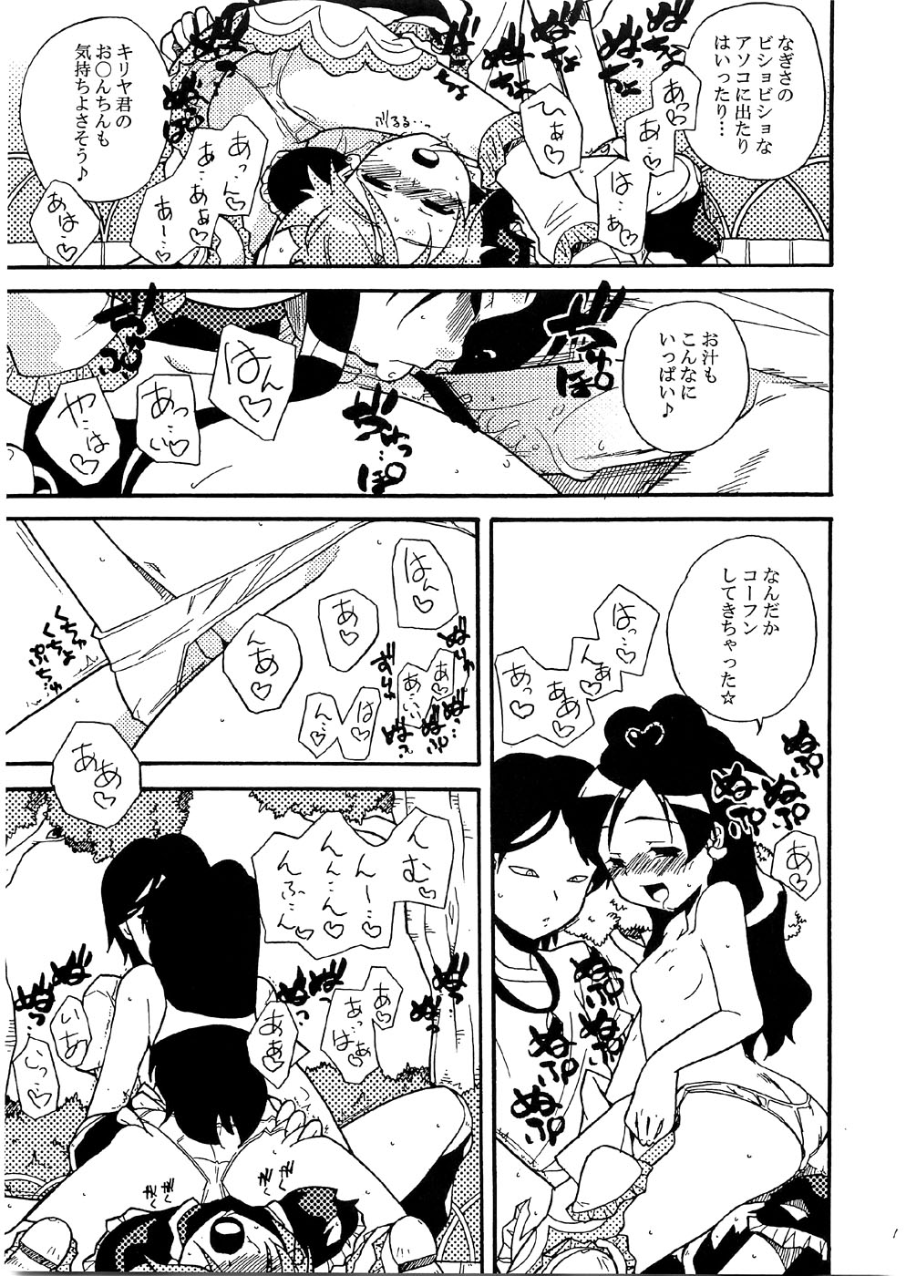 [Nanikaya (Sake)] Kyua Kyua (Futari wa Precure) page 12 full