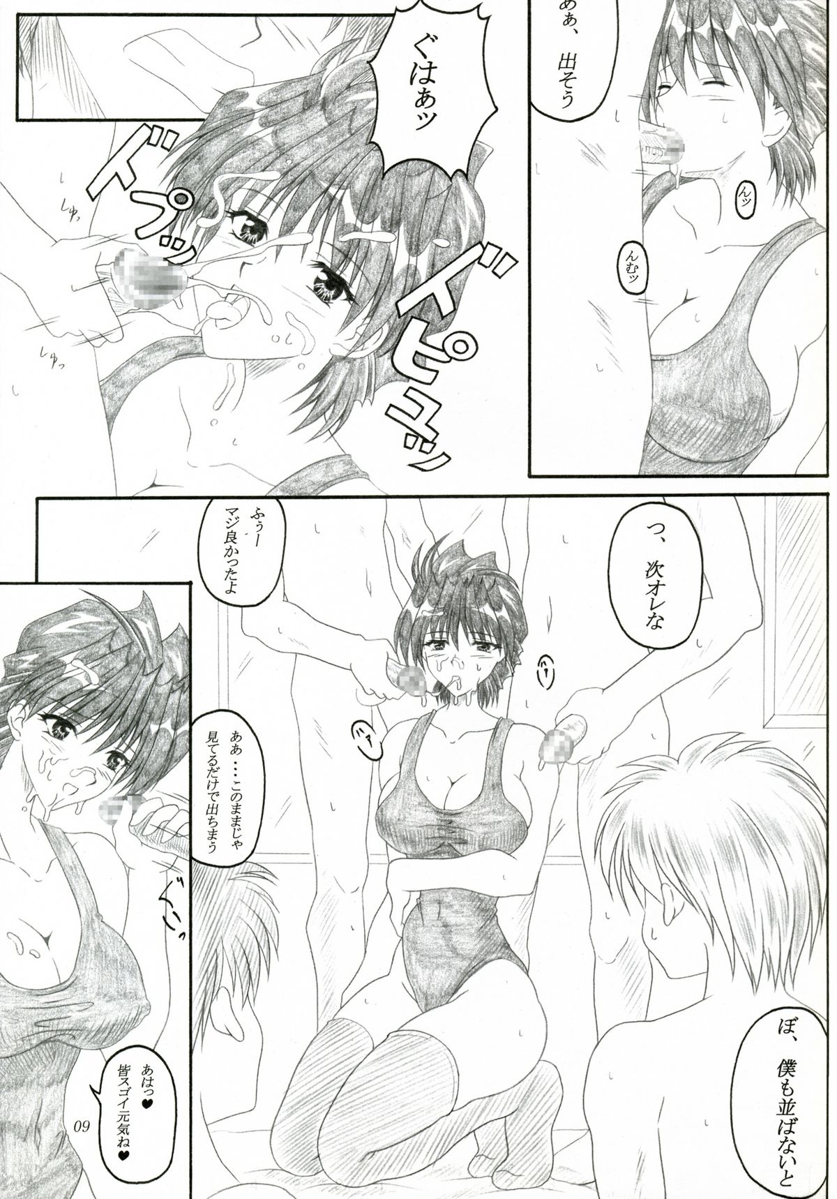 (C67) [Insert (Ken)] Minna de ii Koto Shiyo -Hokenshitsuhen- (X Change) page 8 full