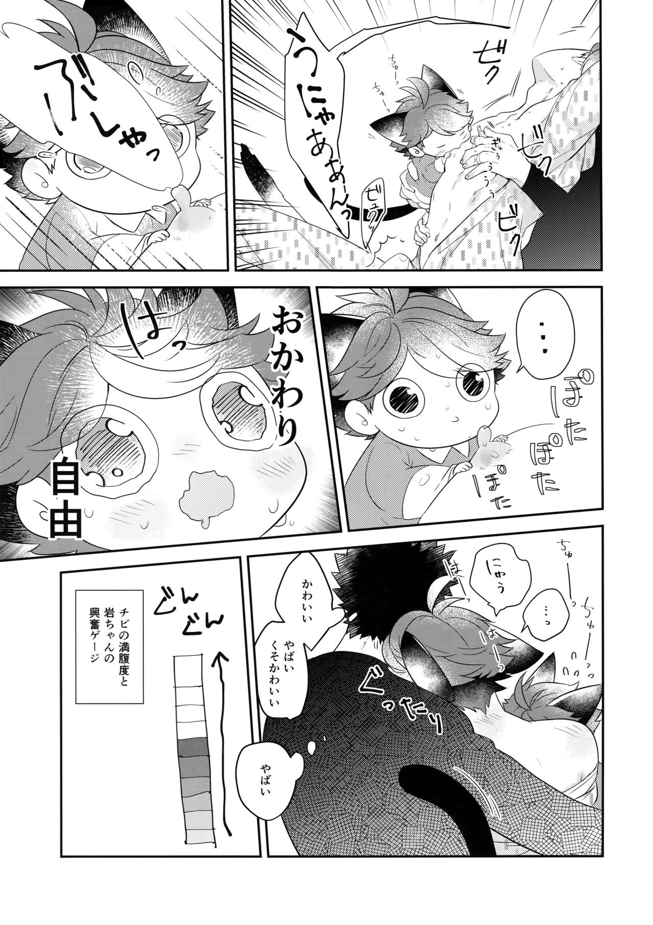 (RTS!!13) [Rototika (Kamishi Yue)] Iwachan no Neko ni Naritai 6 (Haikyuu!!) page 28 full