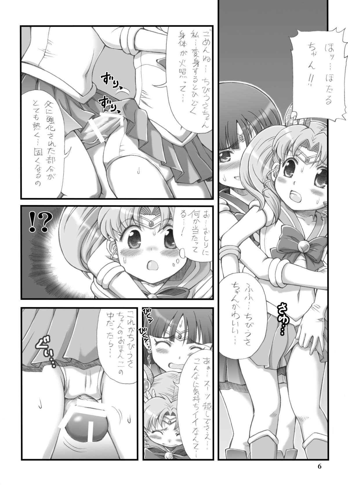 (C73) [Oboro & Tempo Gensui Dou (Tempo Gensui)] Milky Moon (Bishoujo Senshi Sailor Moon) page 5 full