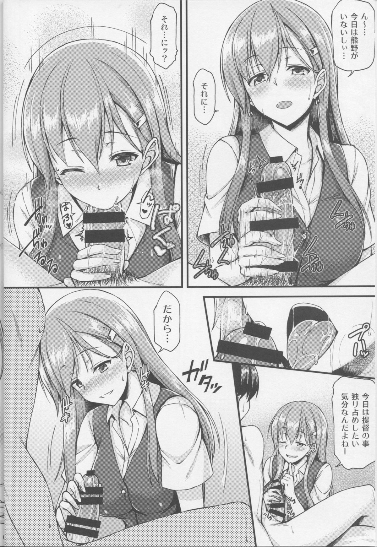 (C86) [Tonpuuratei (Saemon)] Suzuya to Ichaicha Shitai!! (Kantai Collection -KanColle-) page 5 full