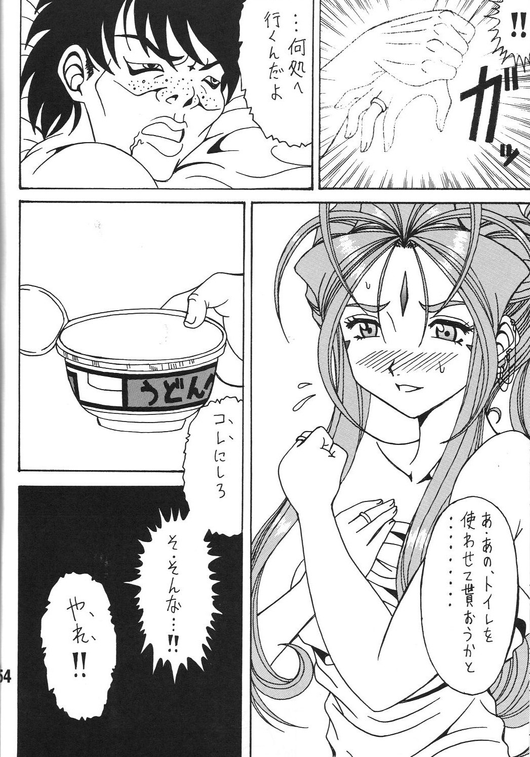 (C81)[RPG COMPANY2] Iconoclasm act1 (Oh My Goddess!) page 53 full