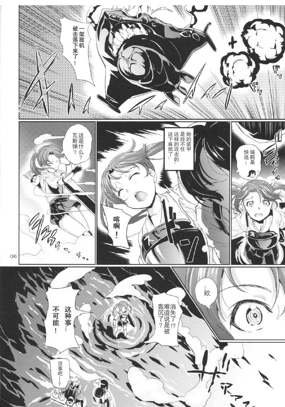 (COMIC1☆9) [Tanpopo Suisan (INAGO)] Monzetsu Kantai Kaga NTR (Kantai Collection -KanColle-) [Chinese] [滑稽汉化组] page 8 full