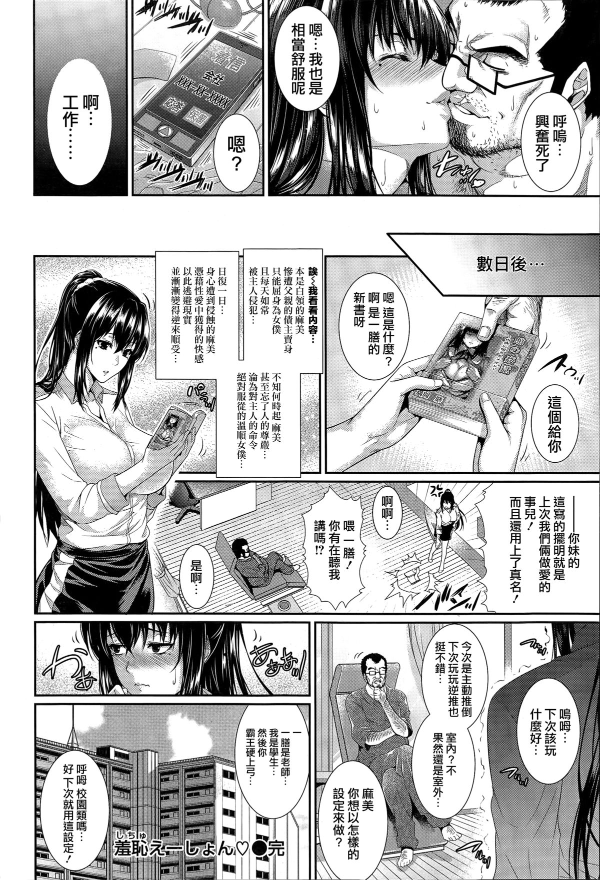 [Zucchini] SHICHUEISHON (COMIC Shitsurakuten 2015-02) [Chinese] [無邪気漢化組] page 16 full