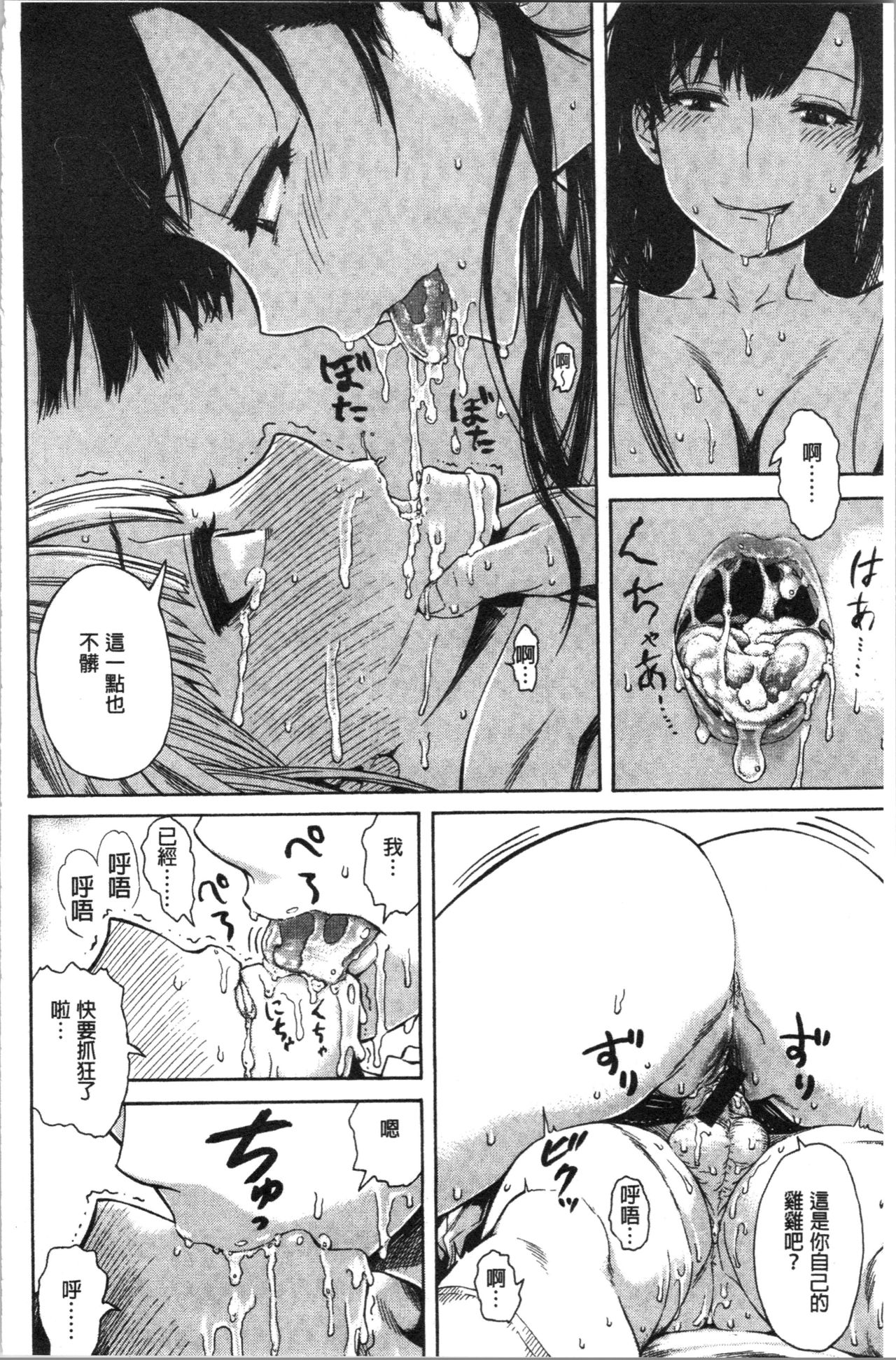 [Ishikawa Shisuke] Ana Tomo [Chinese] page 20 full