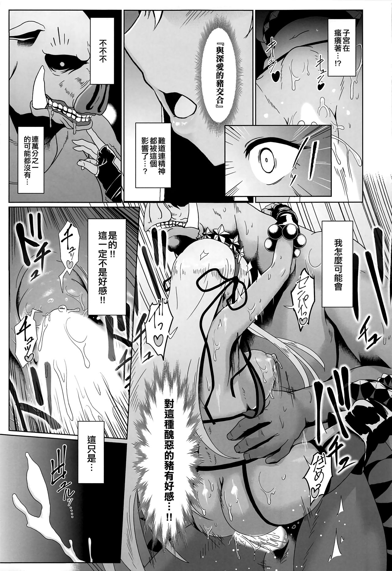 (C95) [Yojigen Kaidenpa (Shiden Hiro)] Ougon no Buta wa Tsuki ni Naku (Fate/Grand Order) [Chinese] [空中貓個人製作 & 不咕鸟汉化组] page 16 full