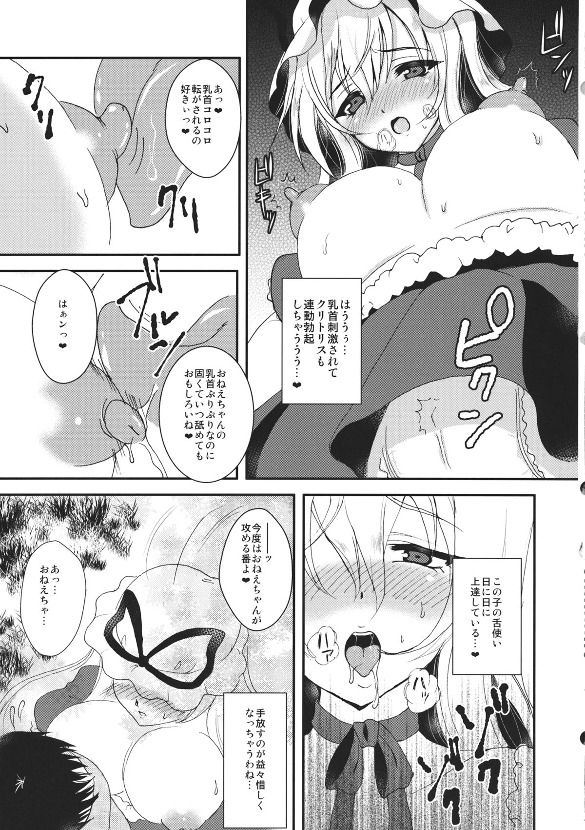 (C85) [Nijiiro Denryuu (Nijiden)] Yakumory (Touhou Project) page 7 full