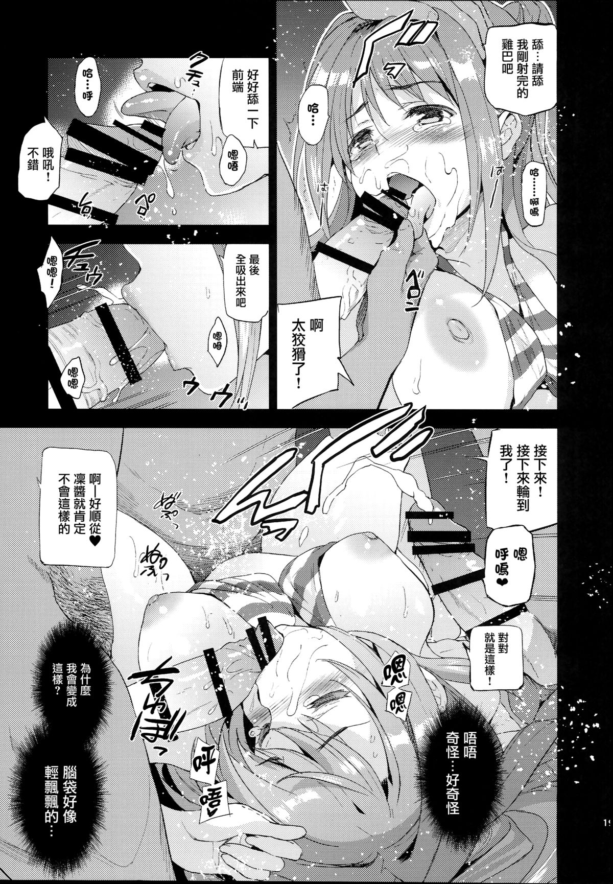 (C89) [Jingai Makyou (Inue Shinsuke)] S(Limy)ing! (THE iDOLM@STER CINDERELLA GIRLS) [Chinese] [无毒汉化组] page 21 full