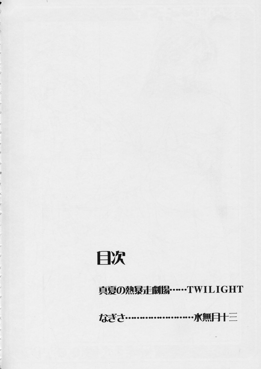 (C66) [Studio Vanguard (Minazuki Juuzou, Twilight)] FUTARI HA NIKO CURE (Futari wa Precure) page 3 full