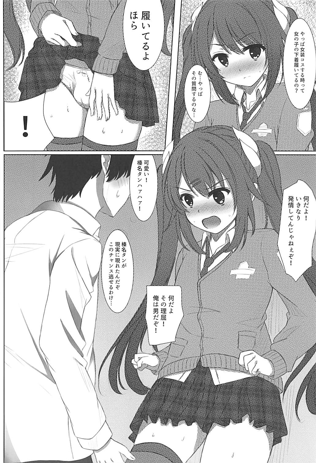 (C94) [Aki no Yonaga ni Yoiyami ni (Nagatsuki Rio)] Haruna-kun Celebration 2 (Azur Lane) page 5 full