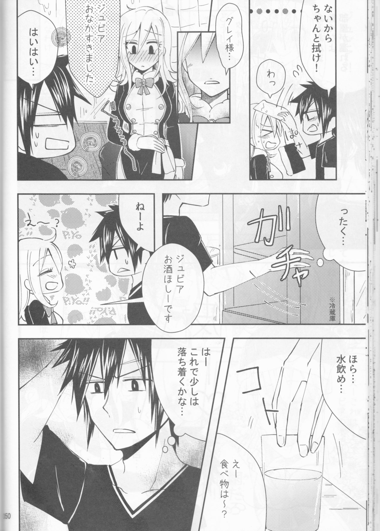 (C92) [BLUE COSMOS (Iroha)] SweetAqua (Fairy Tail) page 50 full