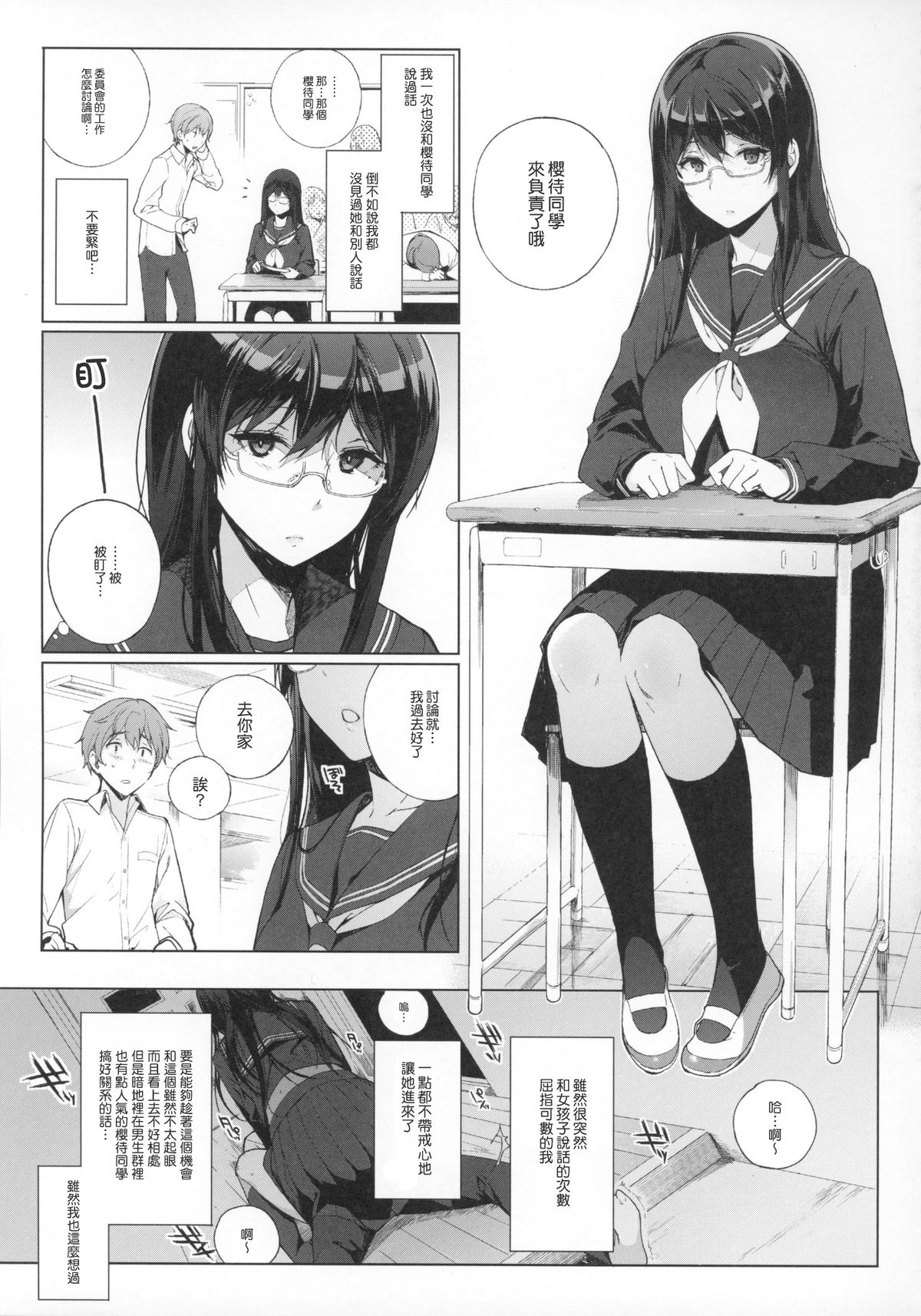 (C87) [NANIMOSHINAI (Sasamori Tomoe)] Succubus Stayed Life [Chinese] [渣渣漢化組] page 5 full