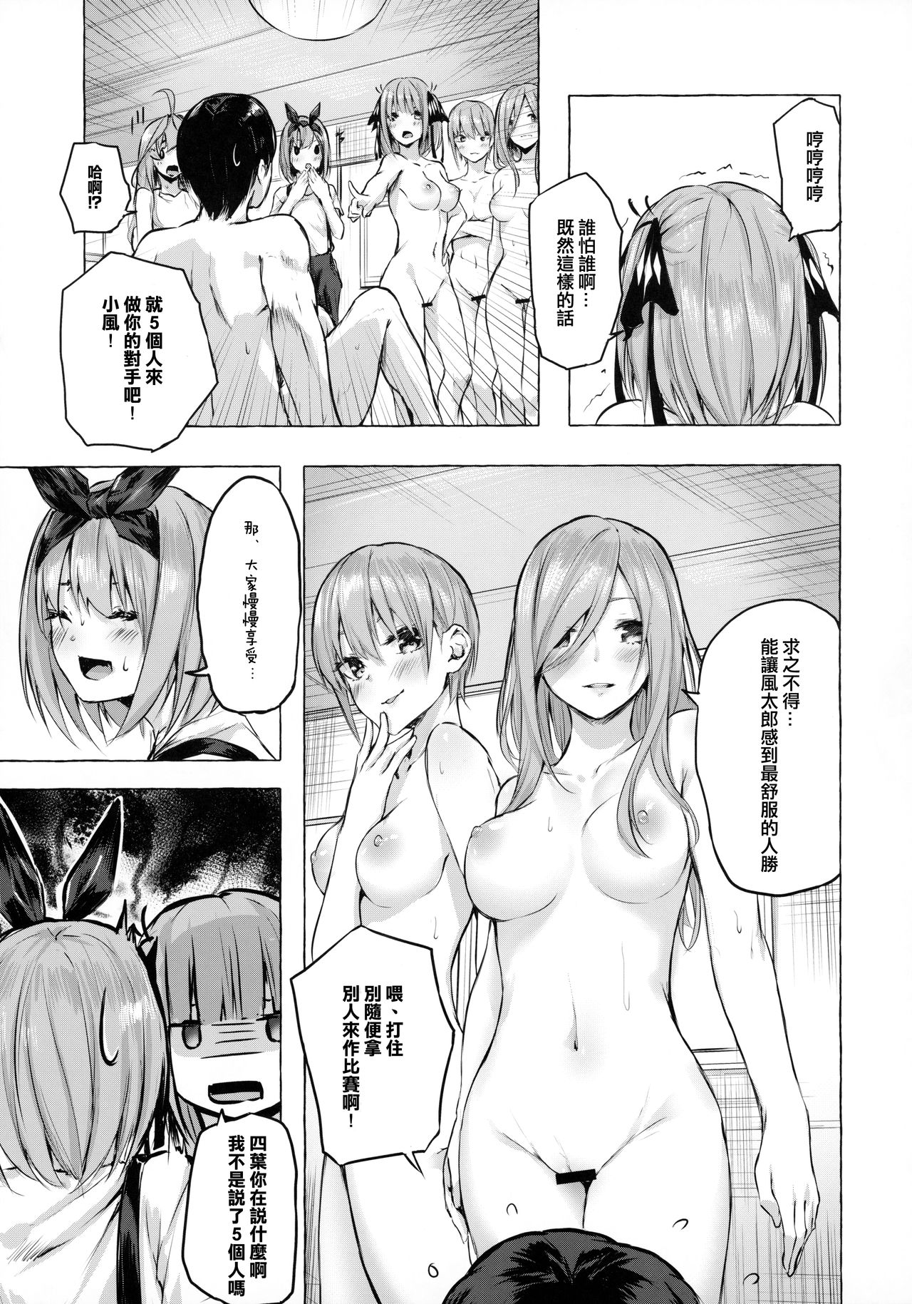 [Sawaraya Shoten (Sahara Gensei)] Hanayome no Kakuritsu (Gotoubun no Hanayome) [Chinese] [一色漢化組] page 17 full