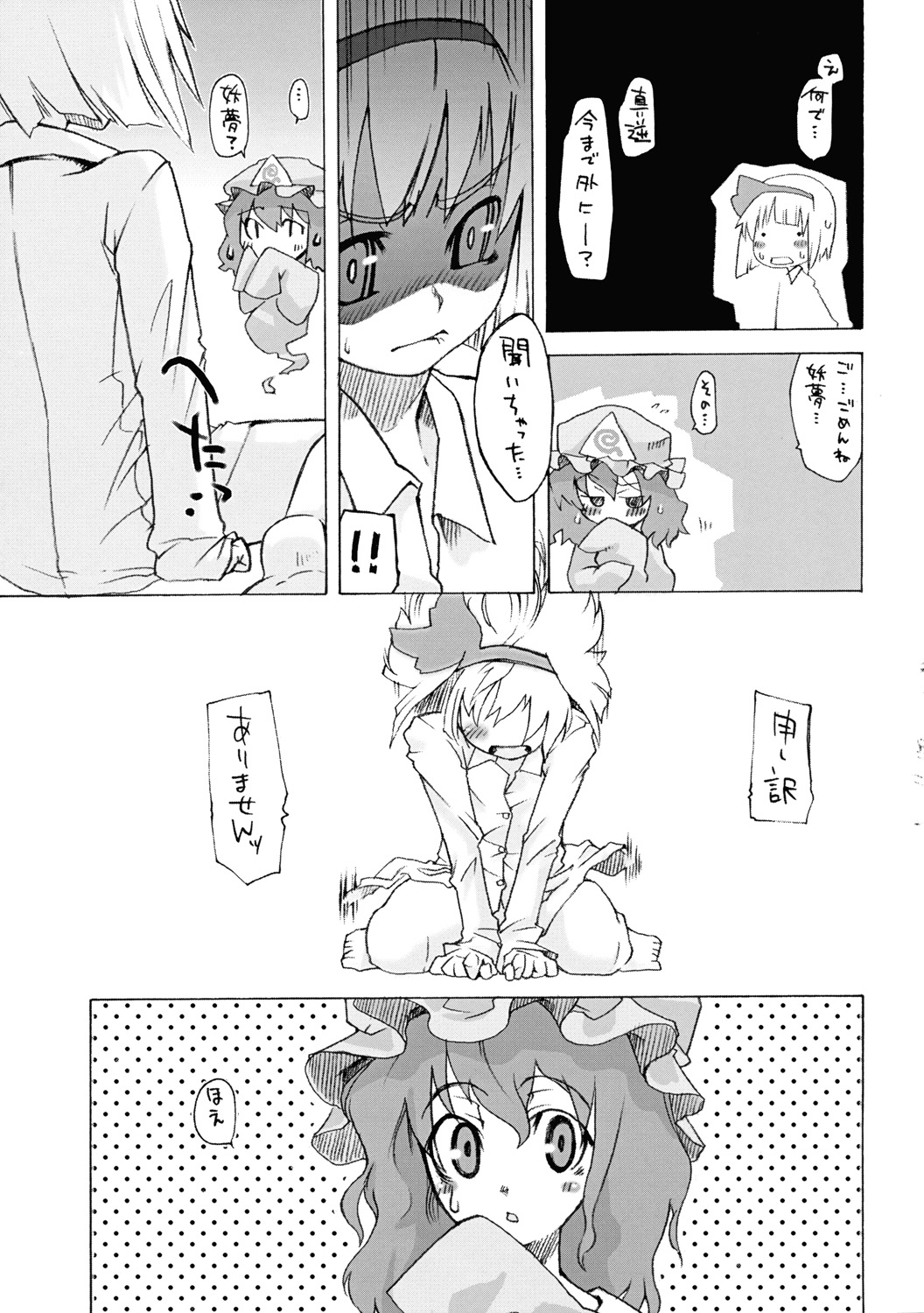 (Reitaisai 3) [Youmusya (Gengorou)] Meikai Jijou (Touhou Project) page 6 full
