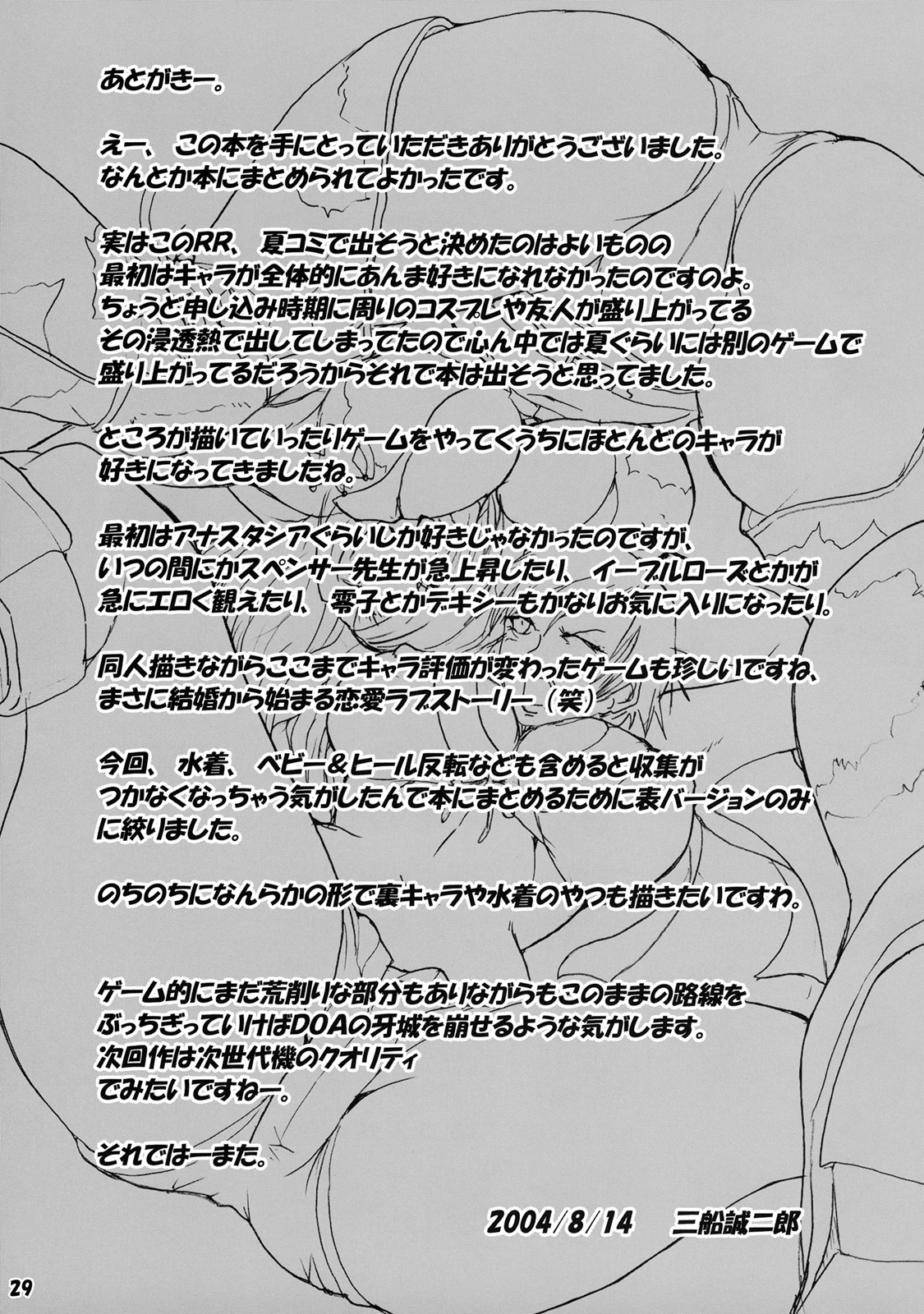 (C68) [Mean Machine (Mifune Seijirou)] Sexual Dynamites!! (Rumble Roses) page 28 full