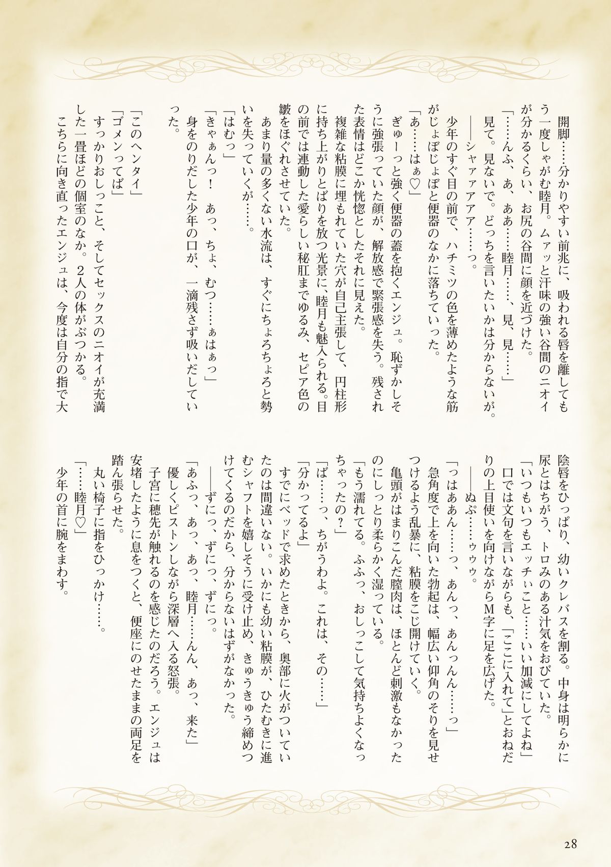 Shishunki na Adam Choi Netabare Guidebook (a bit spoilerish guidebook) page 28 full