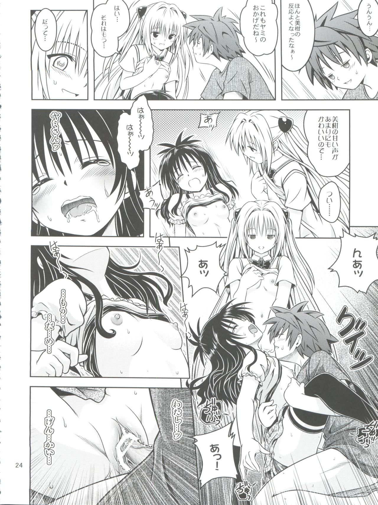 [Gangontou (Fukori)] Anoko-tachi ga Taihen na Koto ni Nattemasu 5 (To LOVE-Ru) page 24 full