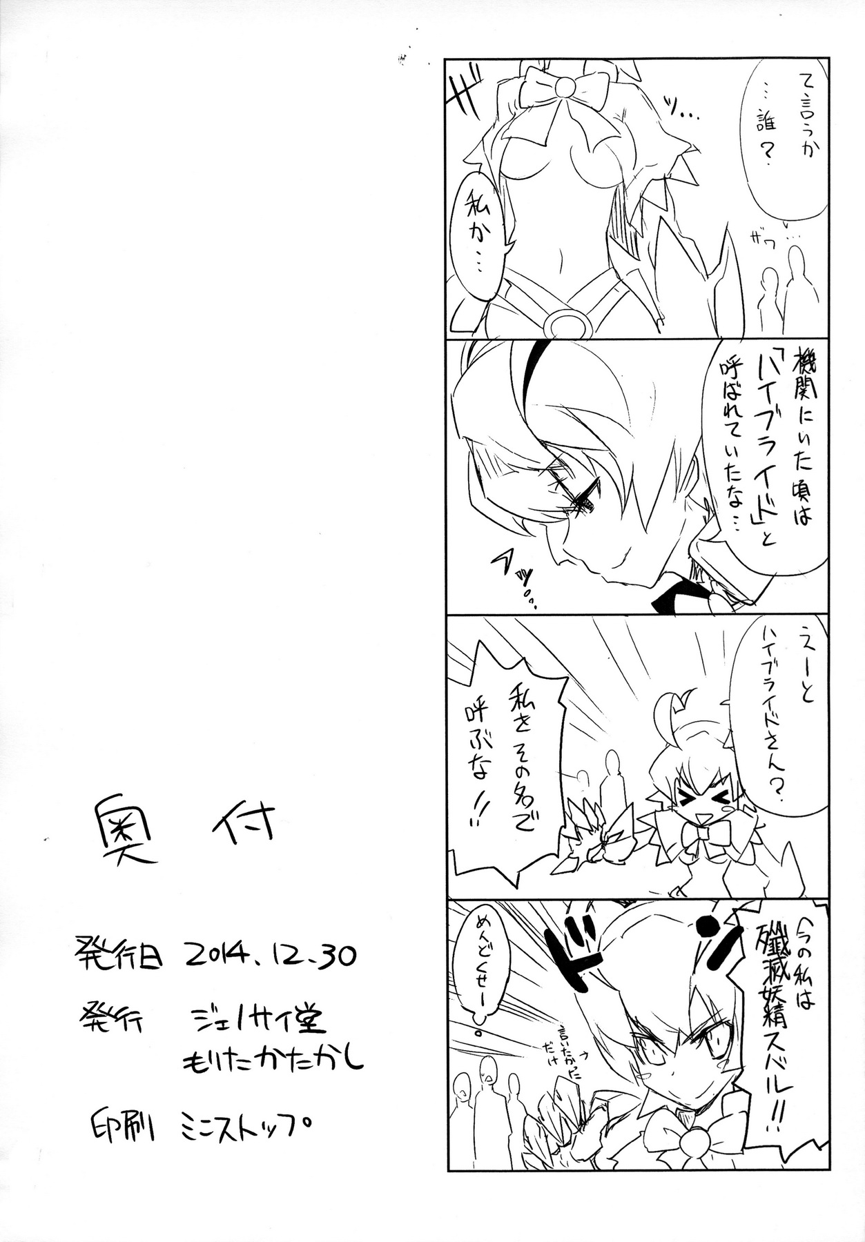 (C87) [Genocidou (Moritaka Takashi)] Amanohara Minori wa kaizouningen de aru (Arcana Heart) page 8 full