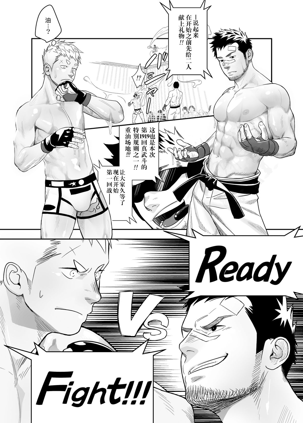 Gatinko Battle [Chinese] page 12 full