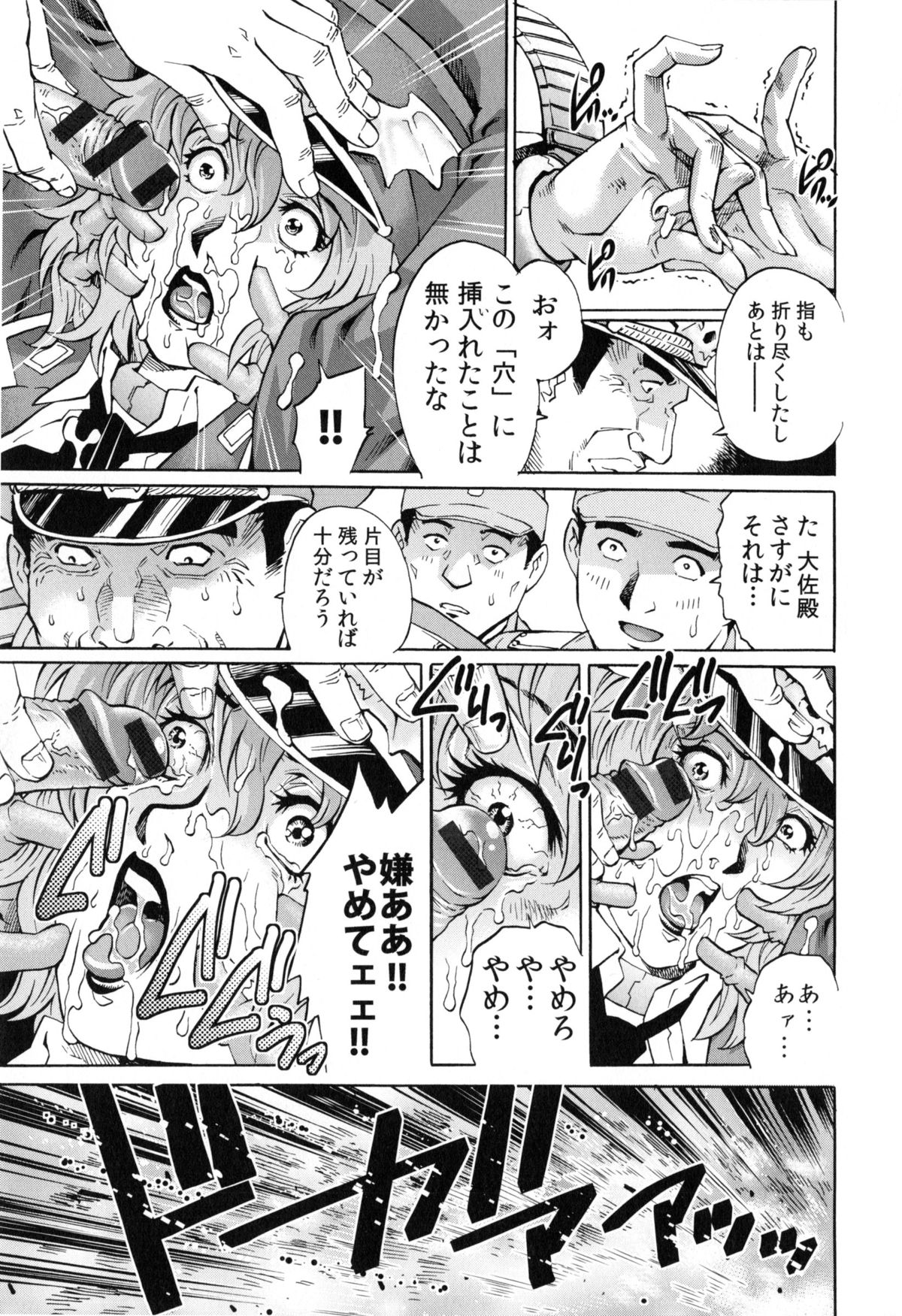 [Yanagawa Rio] Yaminabe page 80 full