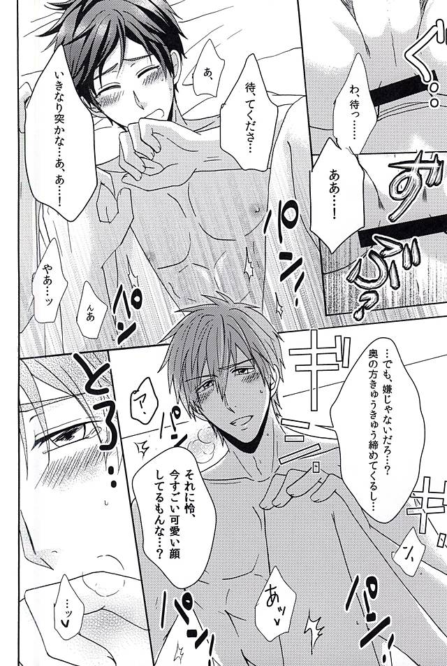 夏の憂鬱 (Free!) page 25 full