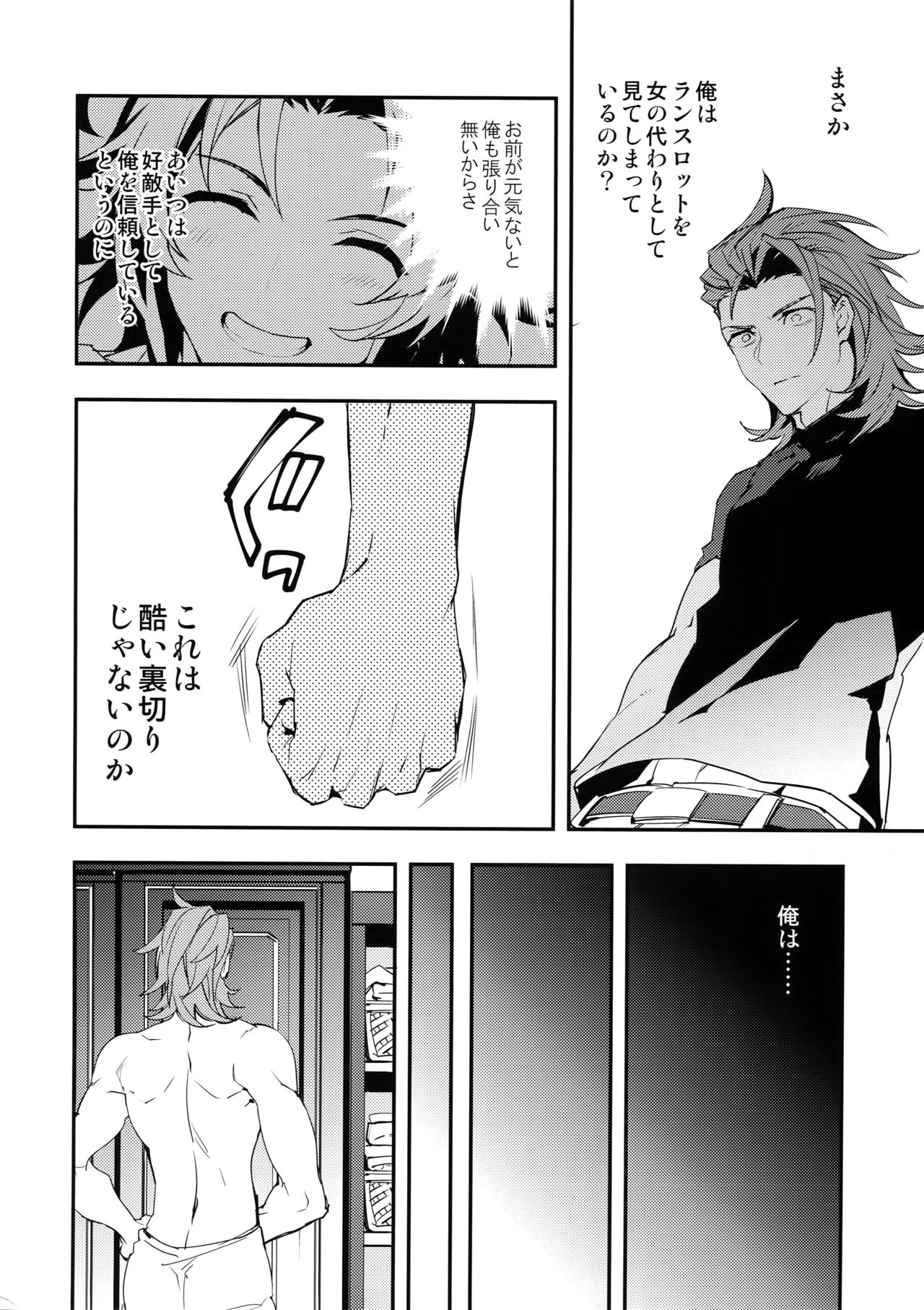 (Zenkuu no Hasha 6) [SilverRice (Sumeshi)] Ore no Shukumei no Rival ga Kawaisugite Komaru (Granblue Fantasy) page 13 full