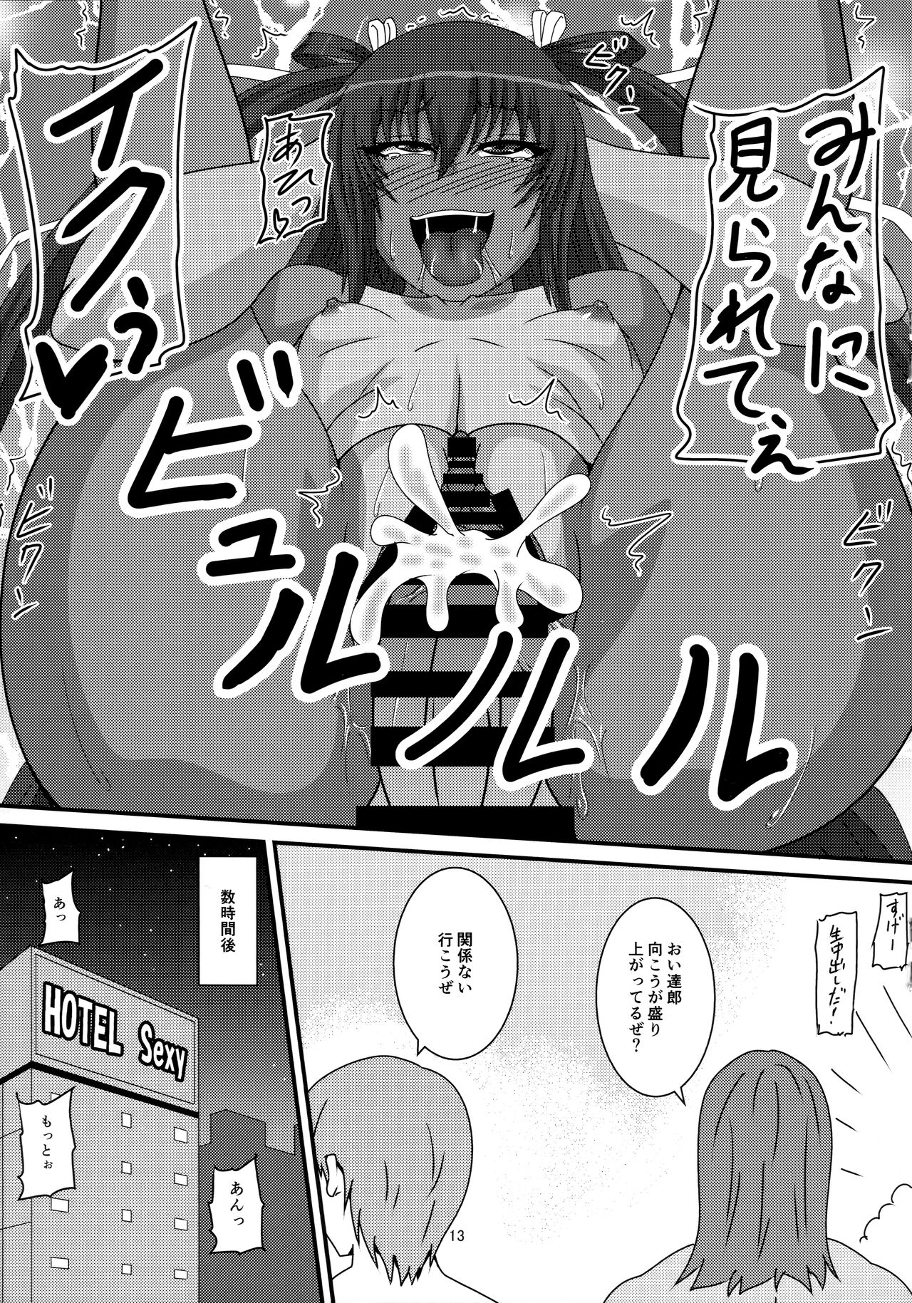 (C97) [Mizutaniya (Mizutani Rin)] Yukikaze no Nichijou (Taimanin Yukikaze) page 12 full