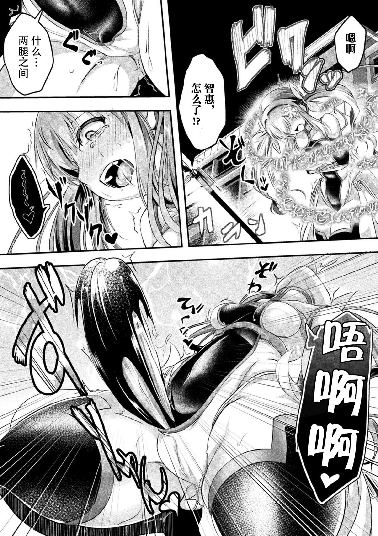 [Hakomaru] Otosareta Souka (Kukkoro Heroines Vol. 5) [Chinese] [不可视汉化] [Digital] page 6 full