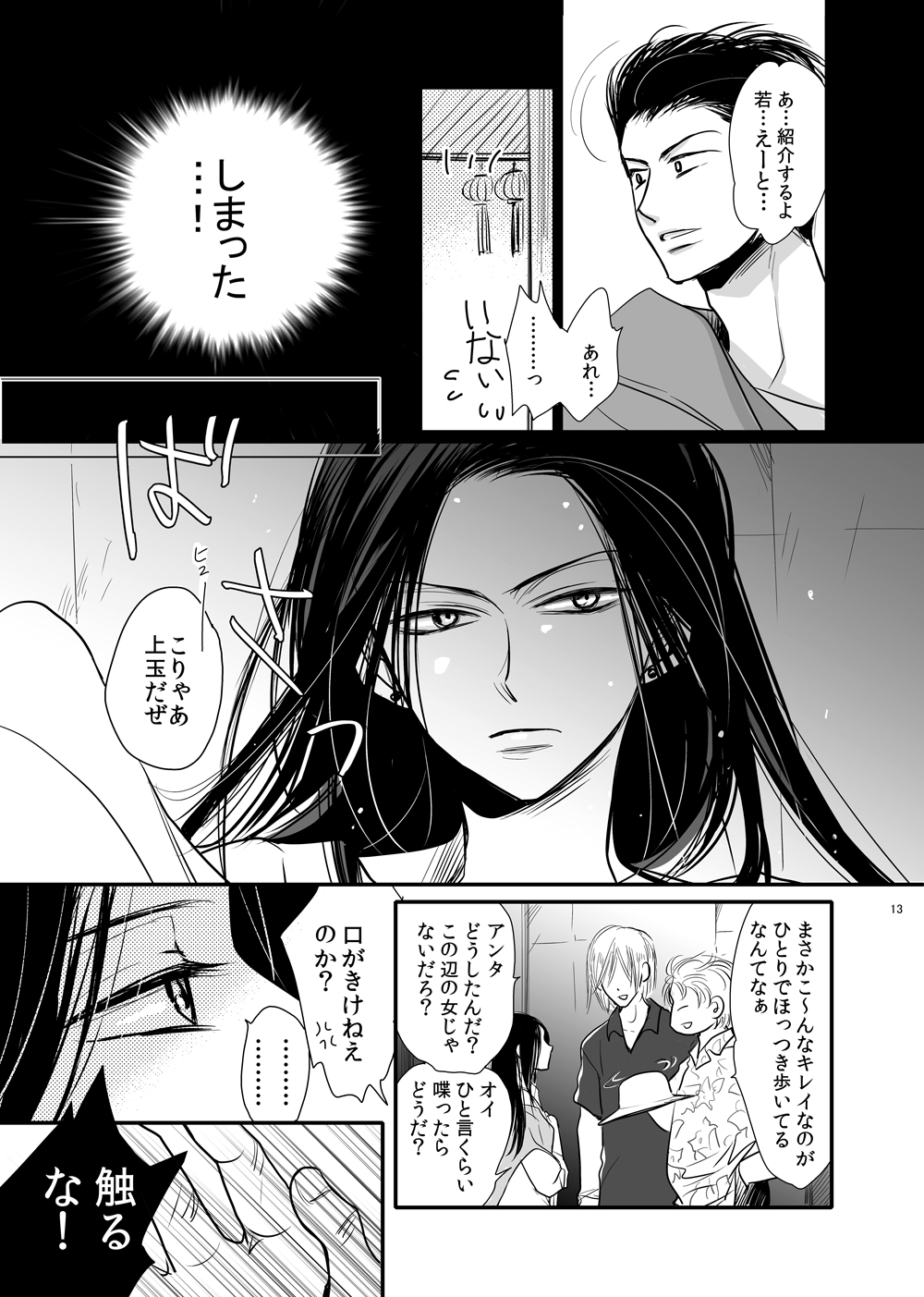 [ayafujii private circle (Fujii Aya)] Dragon Road Love Songs ~Ryuu no Michi Renaikyoku Shuu~ (BANANA FISH) [Digital] page 13 full