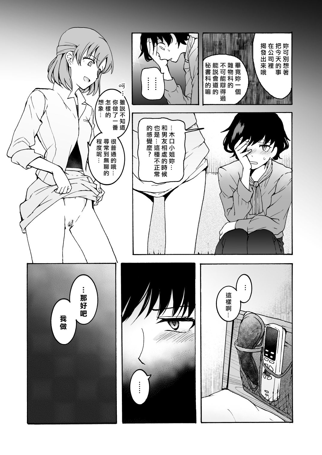 [Hyper Kettle Yesterday (Kawauchi)] Nuru, Hug [Chinese][矢来夏洛个人汉化] [Digital] page 9 full