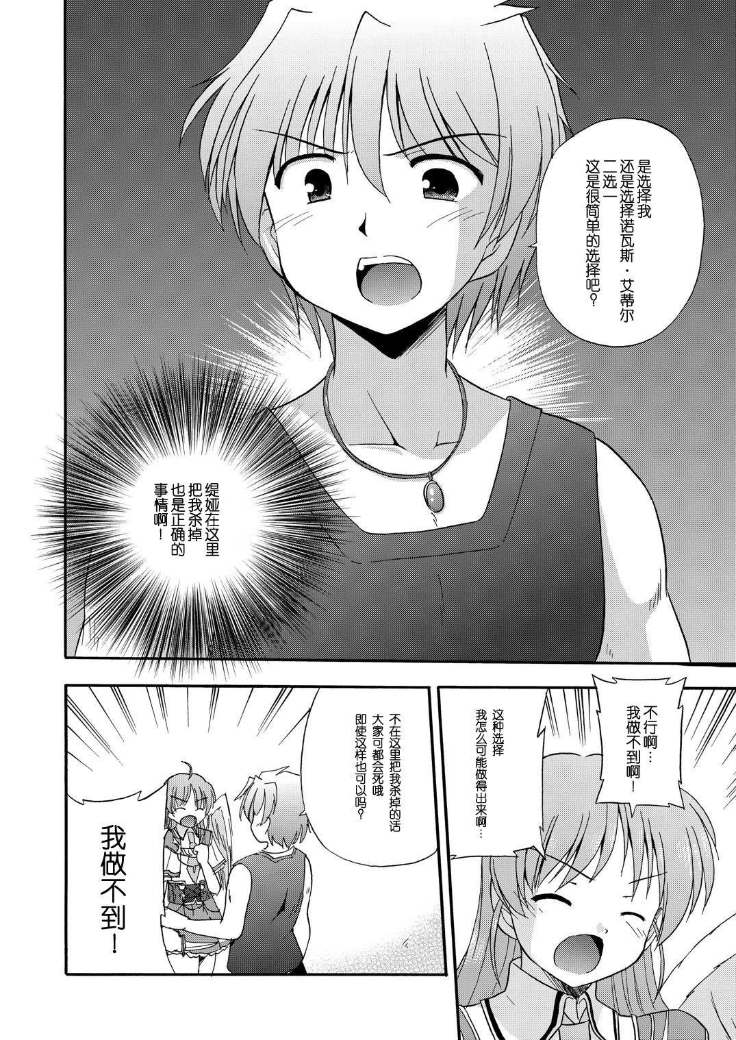 [Cool Palace (Suzumiya Kazuki)] LIFT THE WINGS (Aiyoku no Eustia) [Chinese] [靴下汉化组] [Digital] page 19 full