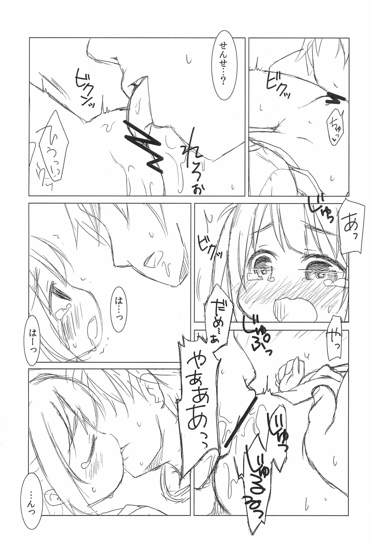 (Hokkaido COMITIA 6) [FANCYCUBE (Chino Fumiyu)] Naisho no Lesson +1 page 10 full