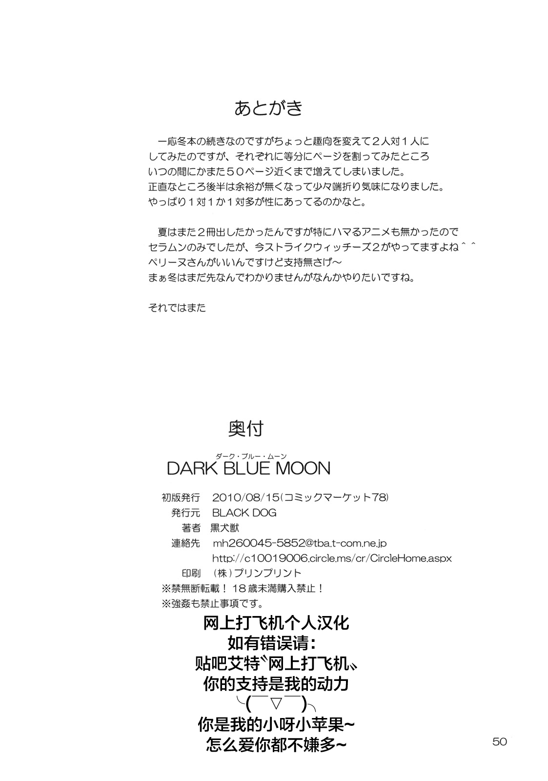 (C78) [BLACK DOG (Kuroinu Juu)] DARK BLUE MOON (Bishoujo Senshi Sailor Moon) [Chinese] [網上打飛機個人漢化] page 50 full