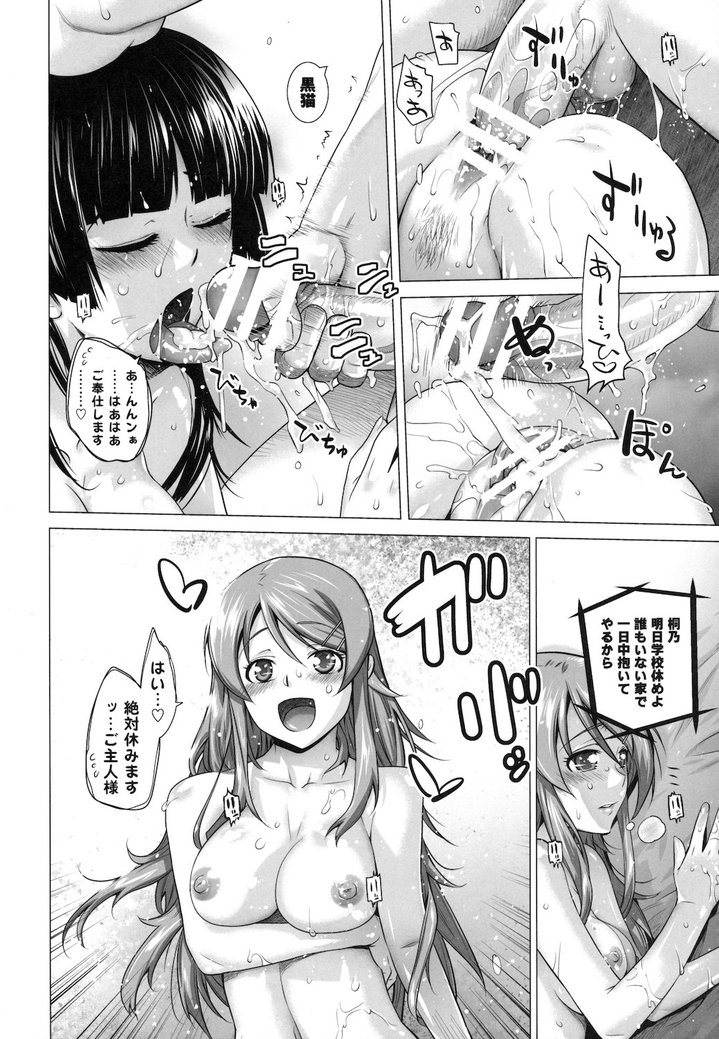 [Kouchaya (Ootsuka Kotora)] LOVE REPLICA 3 + Omake (Ore no Imouto ga Konna ni Kawaii Wake ga Nai) page 26 full