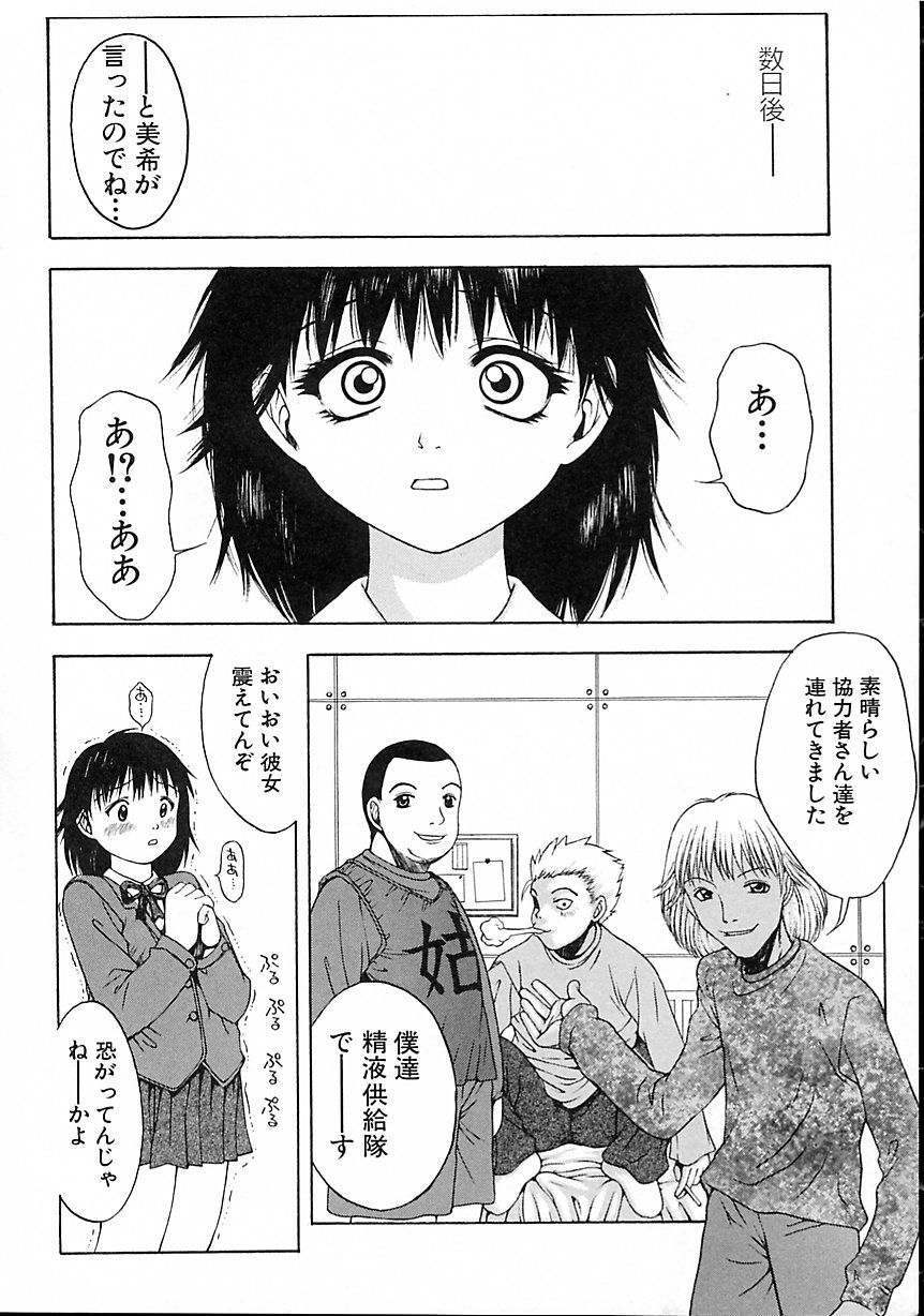 [Tsukimori Izumi] Hair Desire page 14 full