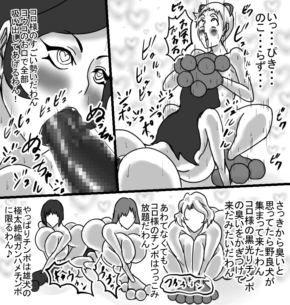 [ATARU] Korot Koro Douchuu KD1 Youko Hen page 17 full