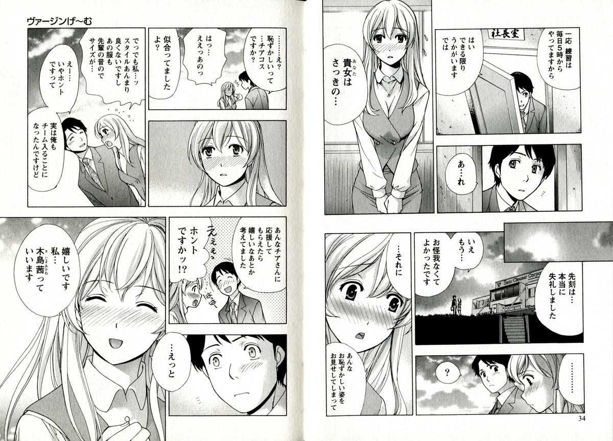 [Fujisaka Kuuki] Virgin Game page 20 full
