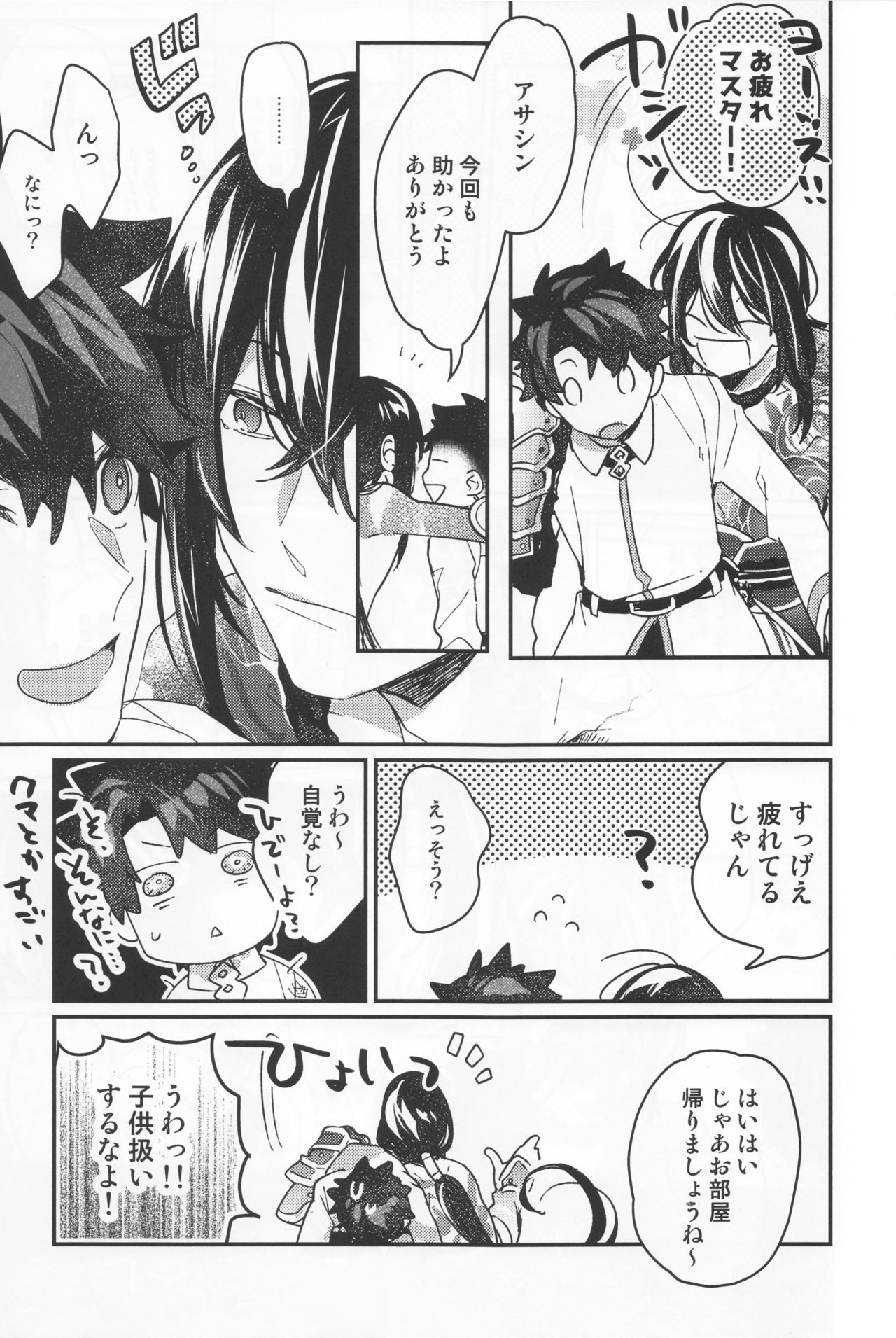 (C93) [C3H8O3 (Glycerol Takeru)] Shinmai Master Gudao-kun wa Shinjuku no Assassin no Shinmei o Shiranai (Fate/Grand Order) page 7 full