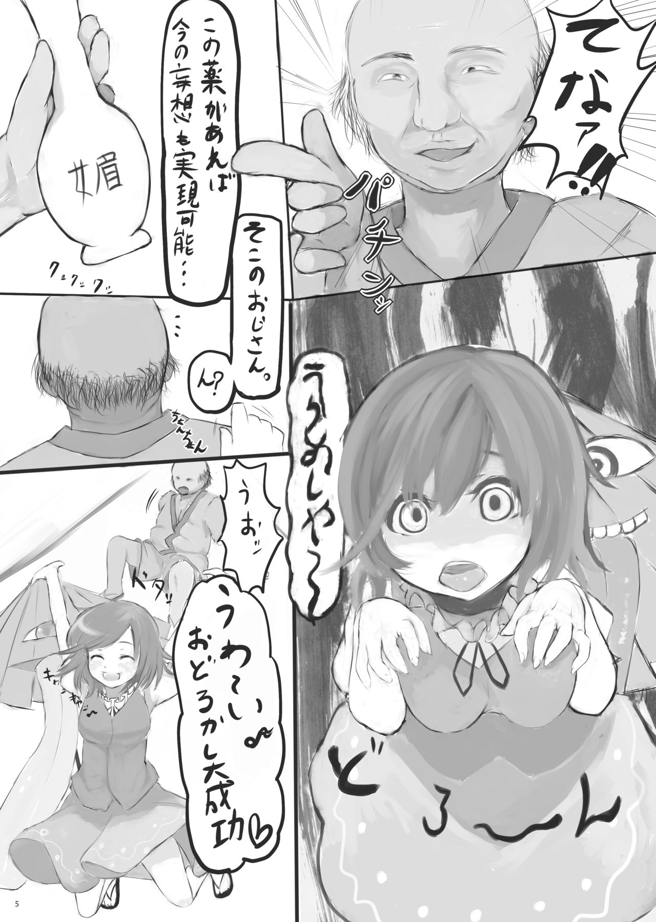 [Nukidokoro. (Roteri)] KKMK OMNIBUS (Touhou Project) page 7 full