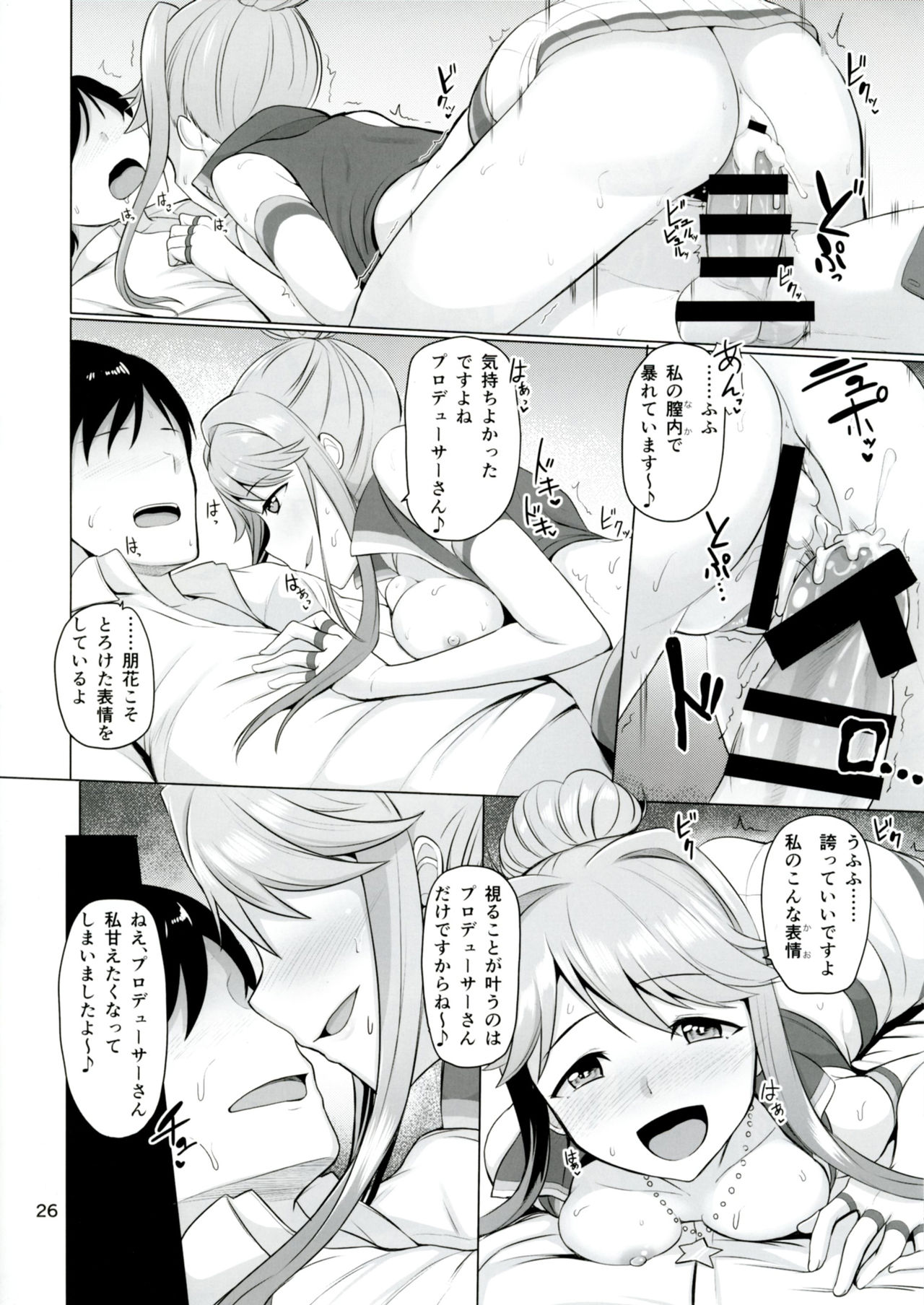 [Mikandensya (Dan)] MARIA IN BACK THE@TER (THE IDOLM@STER MILLION LIVE!) page 27 full