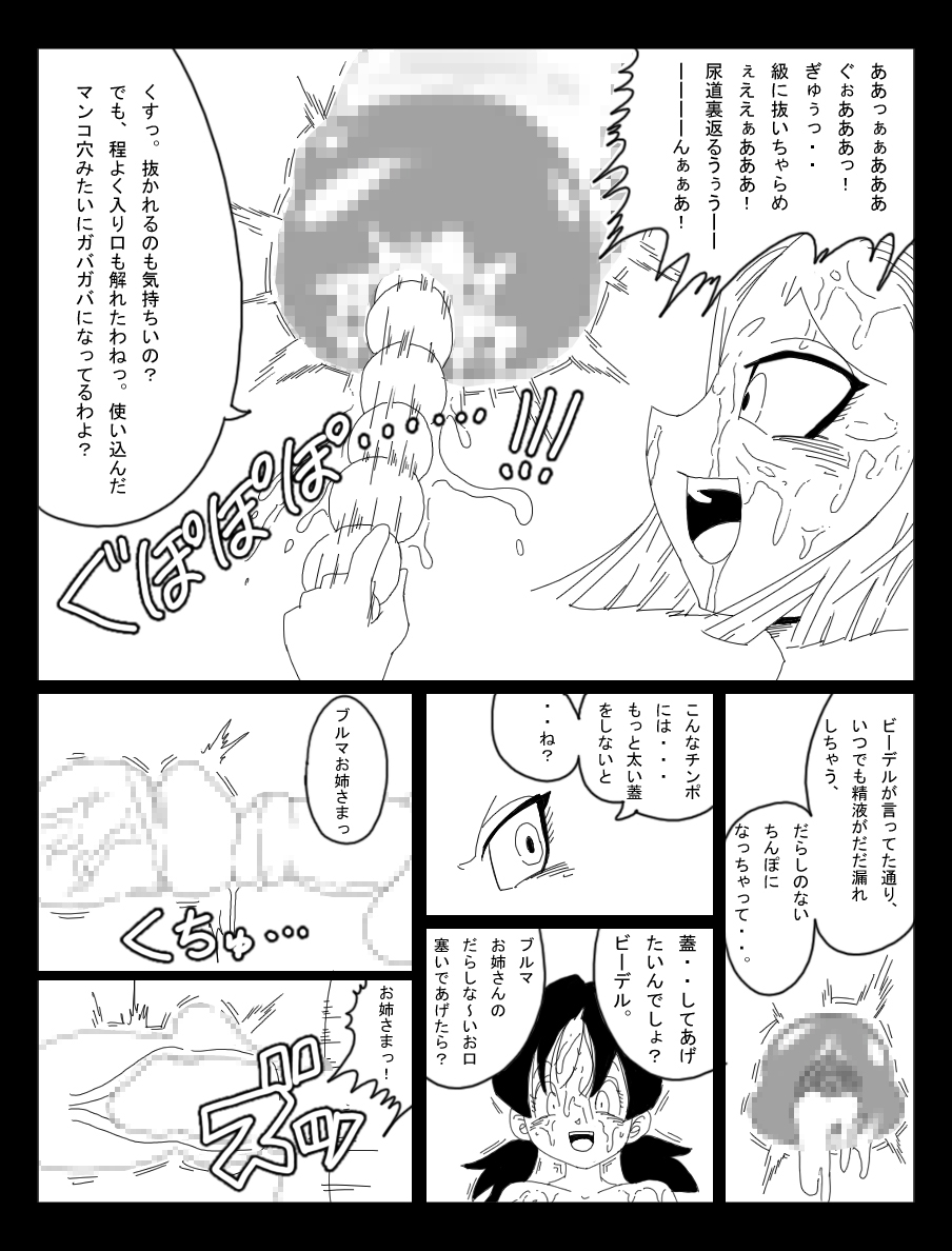 [Miracle Ponchi Matsuri] DRAGON ROAD Mousaku Gekijou 4 (Dragon Ball) page 21 full