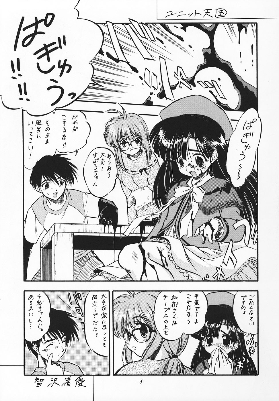 [Juushoku To Sono Ichimi (Tomozawa Shou)] Happa Janaimon! (Comic Party, To Heart) page 4 full