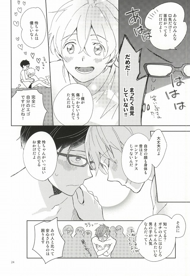 (C87) [skyfish (Hisato)] Buchou to fukubuchou no himitsu (Free!) page 21 full