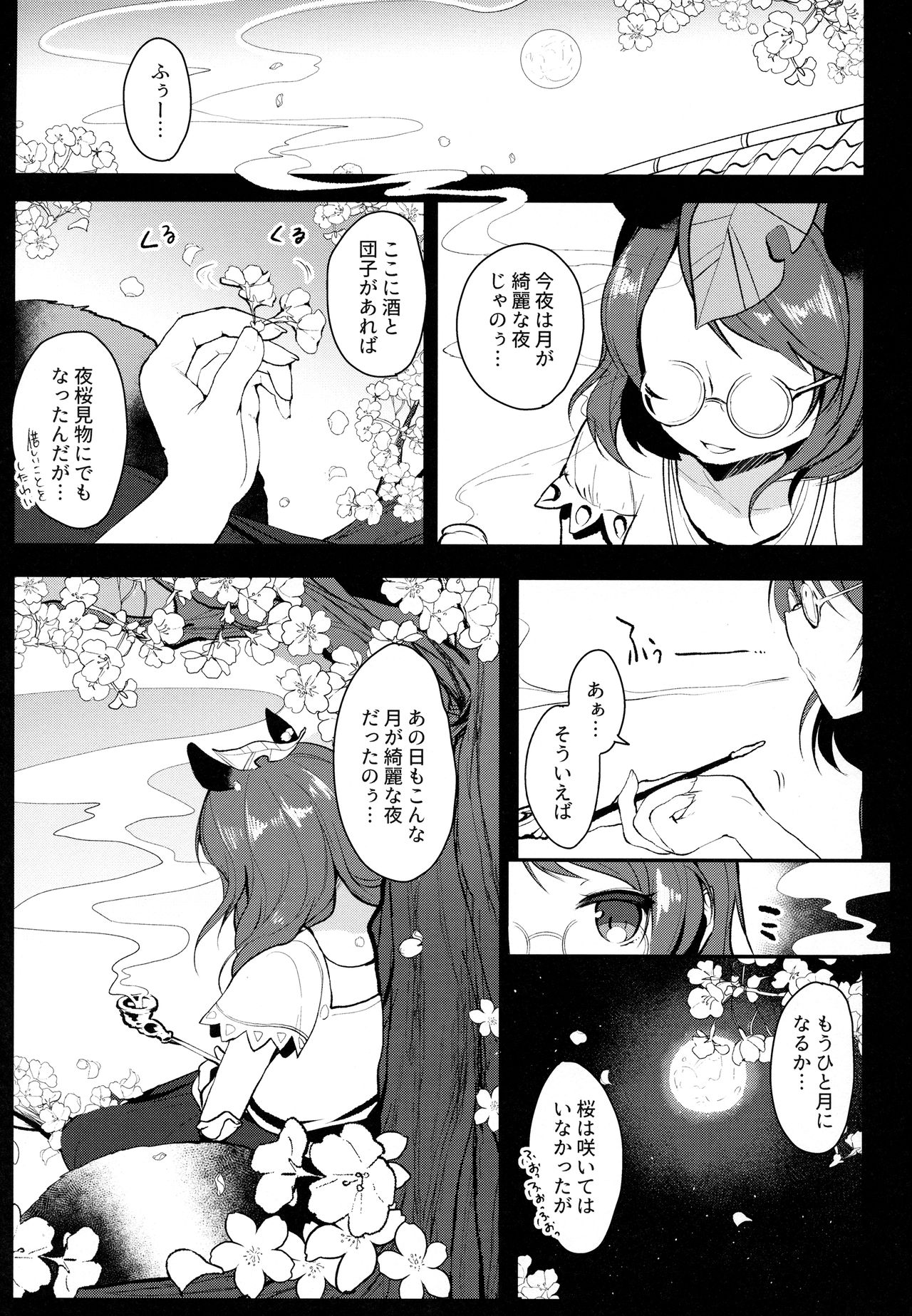 (Meikasai 11) [Chocolate Synapse (Shika Yuno)] Ichigo ga Ureochita Hi (Touhou Project) page 2 full