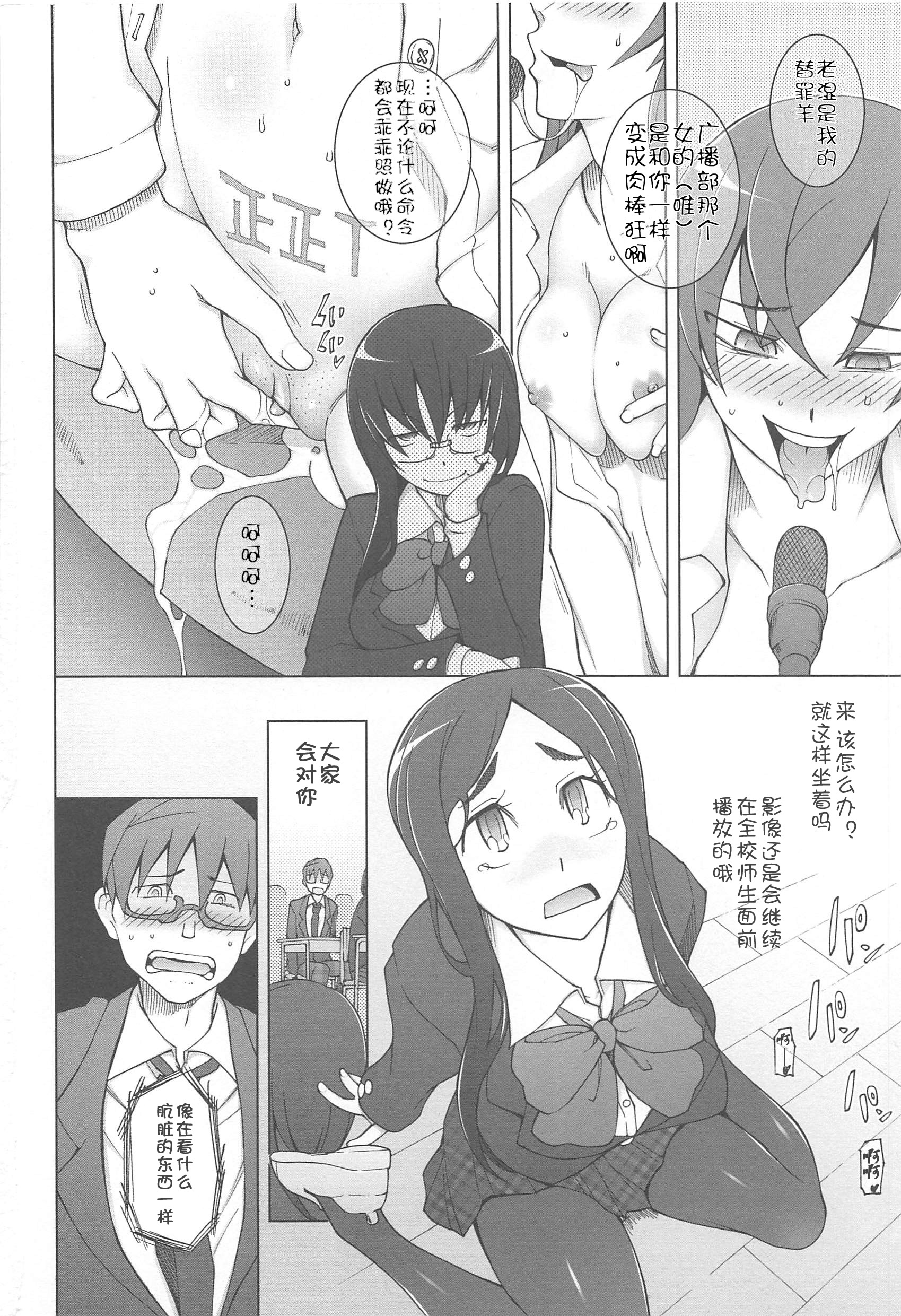 [Miito Shido] LUSTFUL BERRY Ch. 6 [Chinese] [joungpig个人汉化] page 4 full