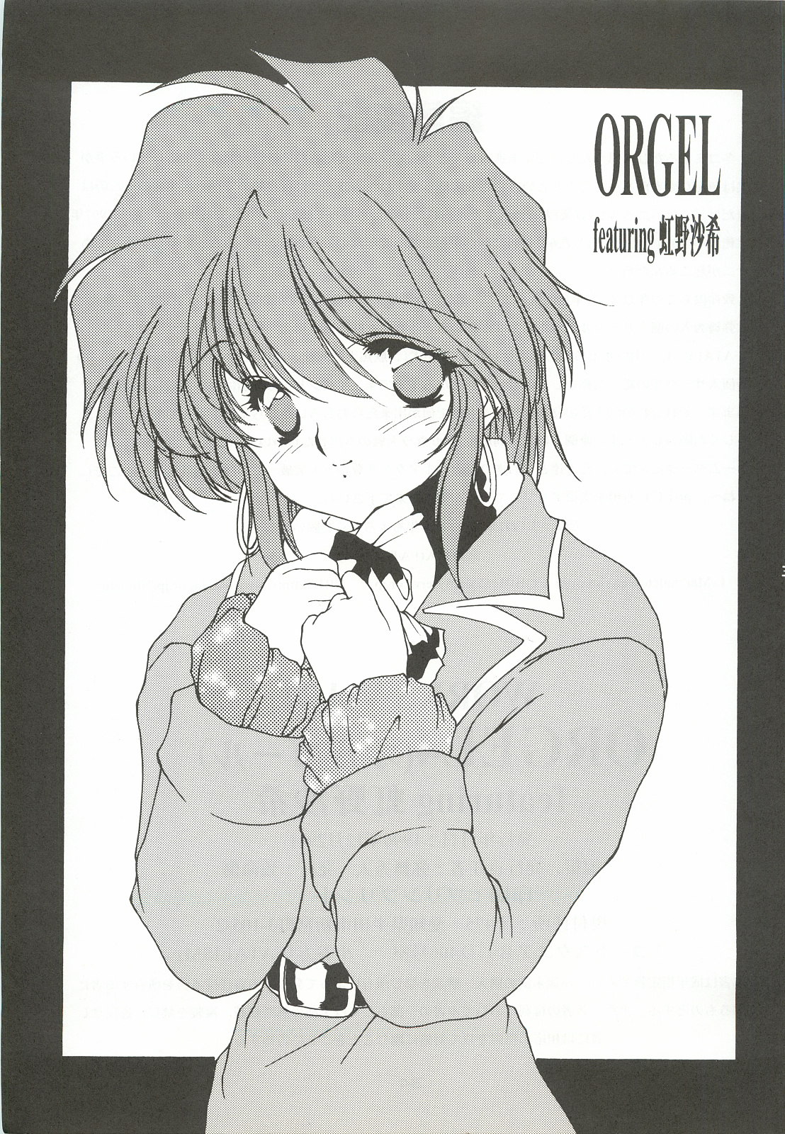 [Chimeishou (Ami Hideto)] ORGEL 4 featuring Nijino Saki (Tokimeki Memorial) page 32 full